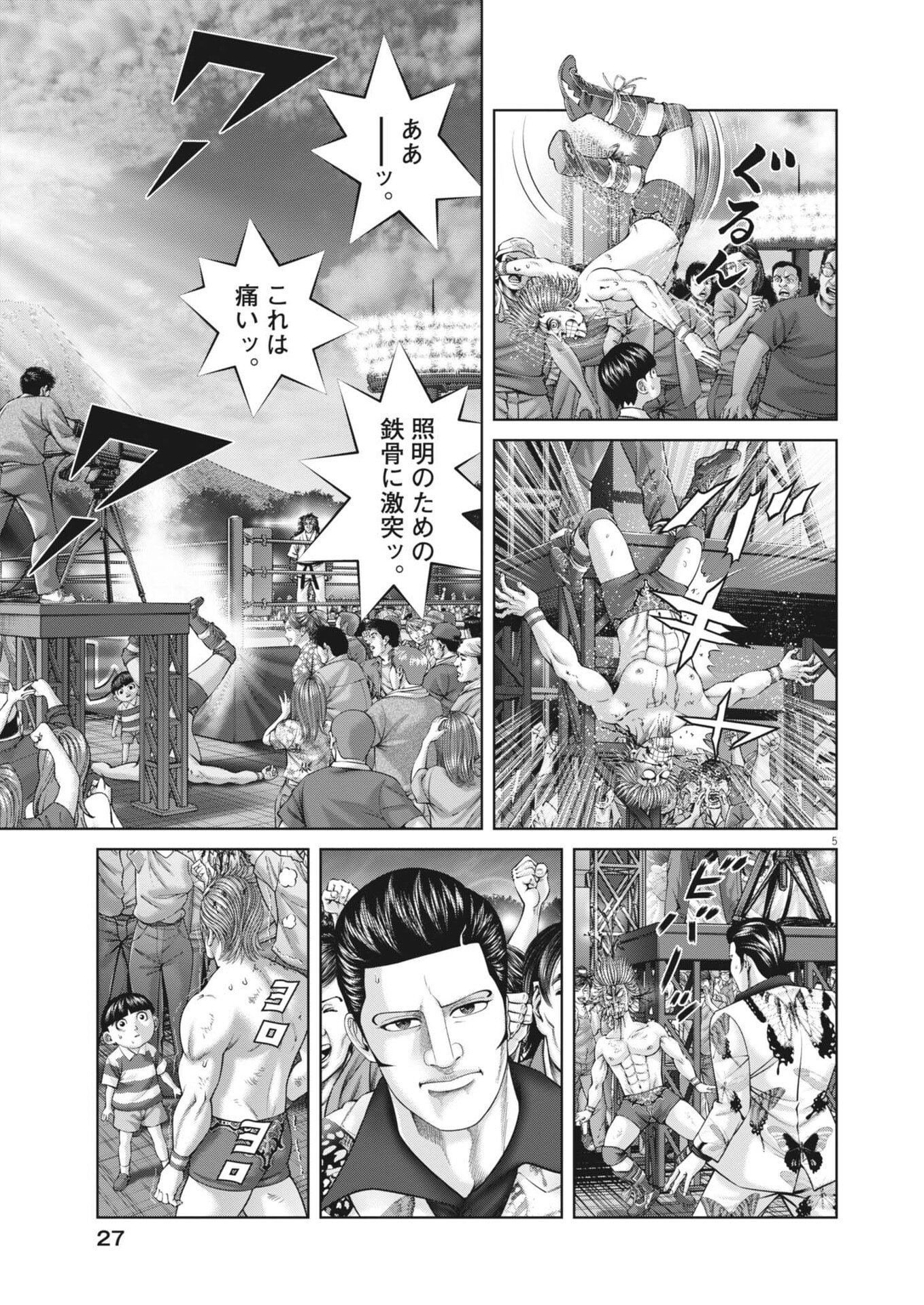 Mogura no Uta - Chapter 953 - Page 5