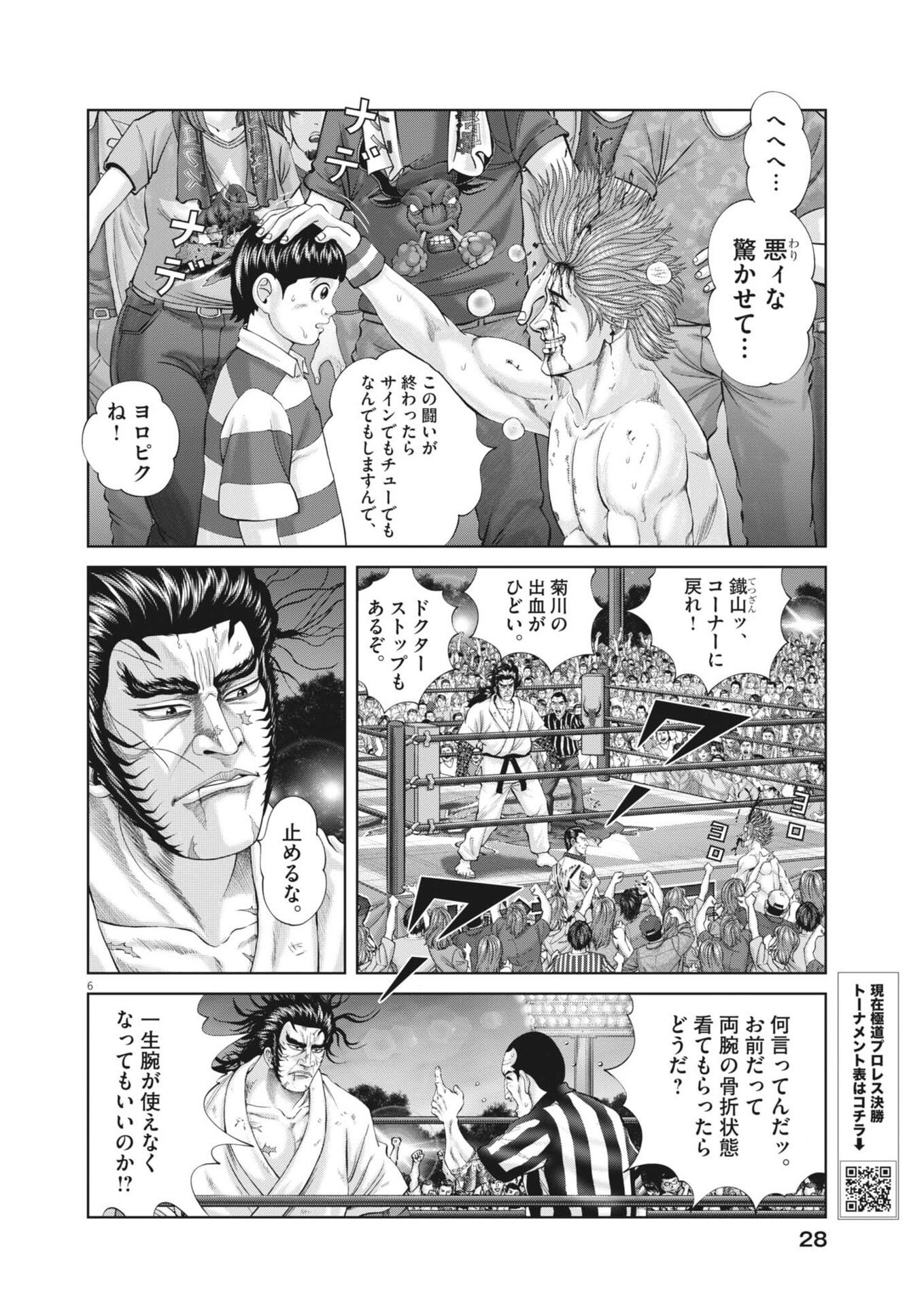 Mogura no Uta - Chapter 953 - Page 6