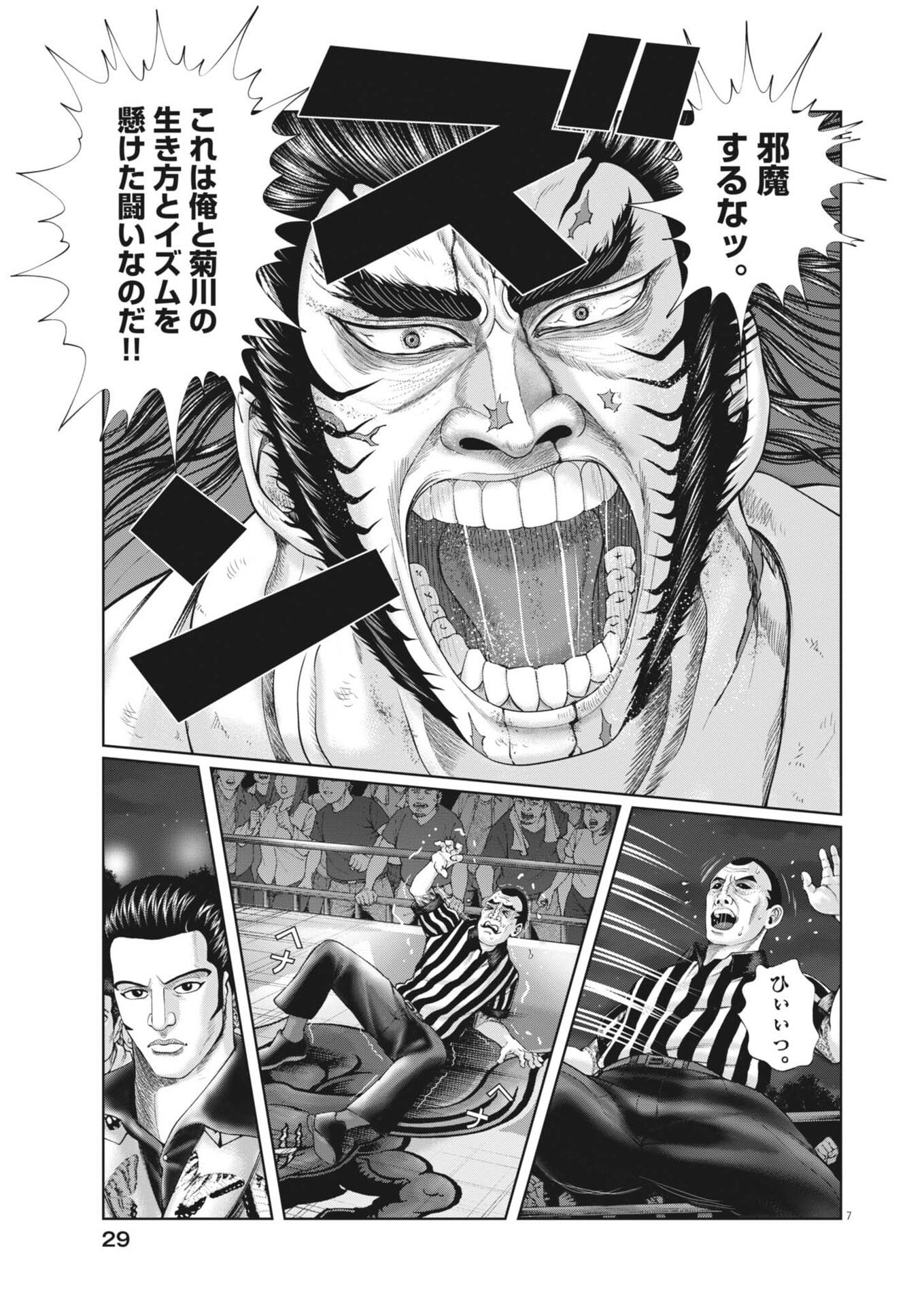 Mogura no Uta - Chapter 953 - Page 7