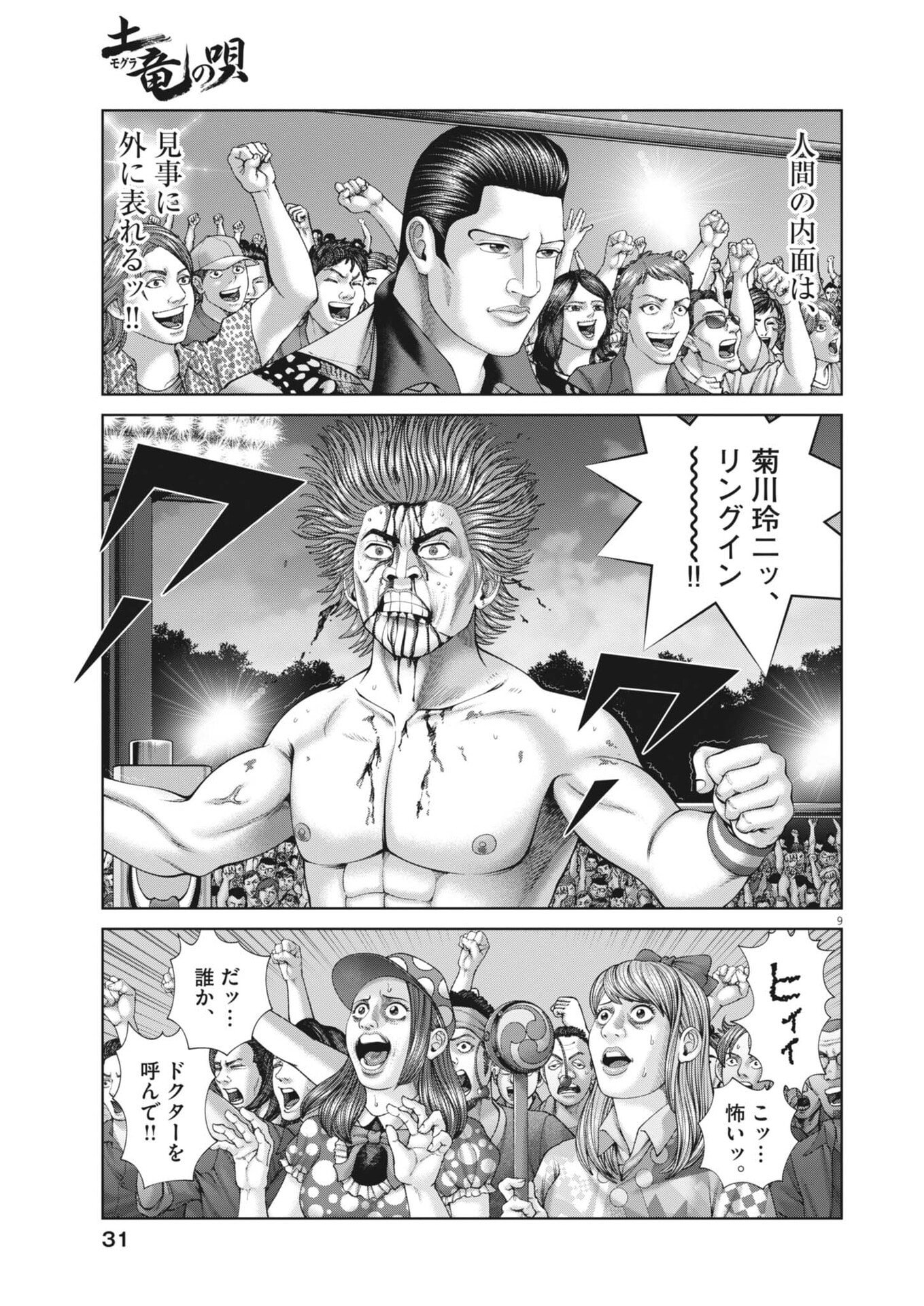 Mogura no Uta - Chapter 953 - Page 9