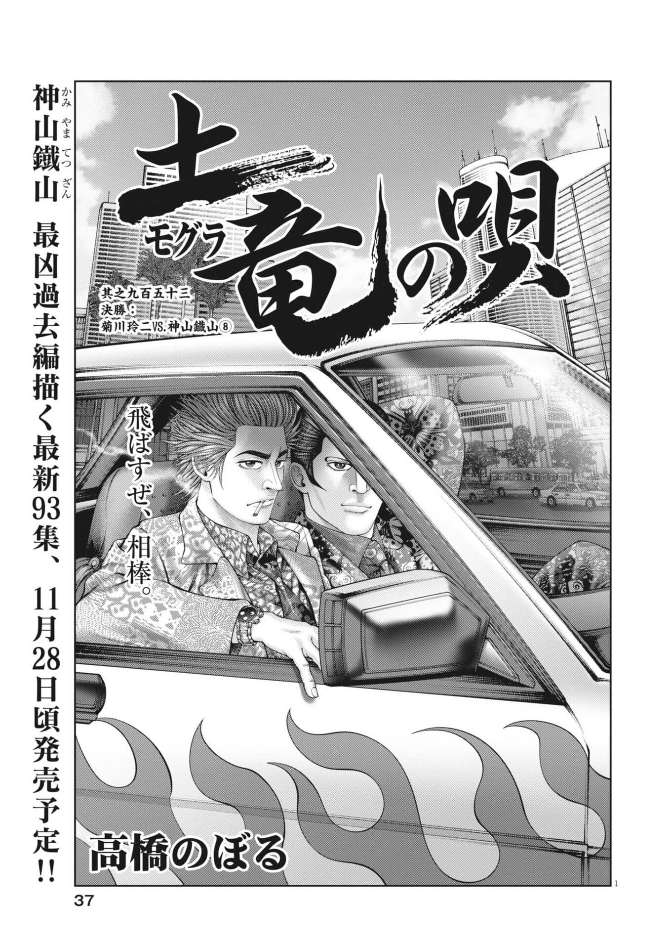 Mogura no Uta - Chapter 954 - Page 1