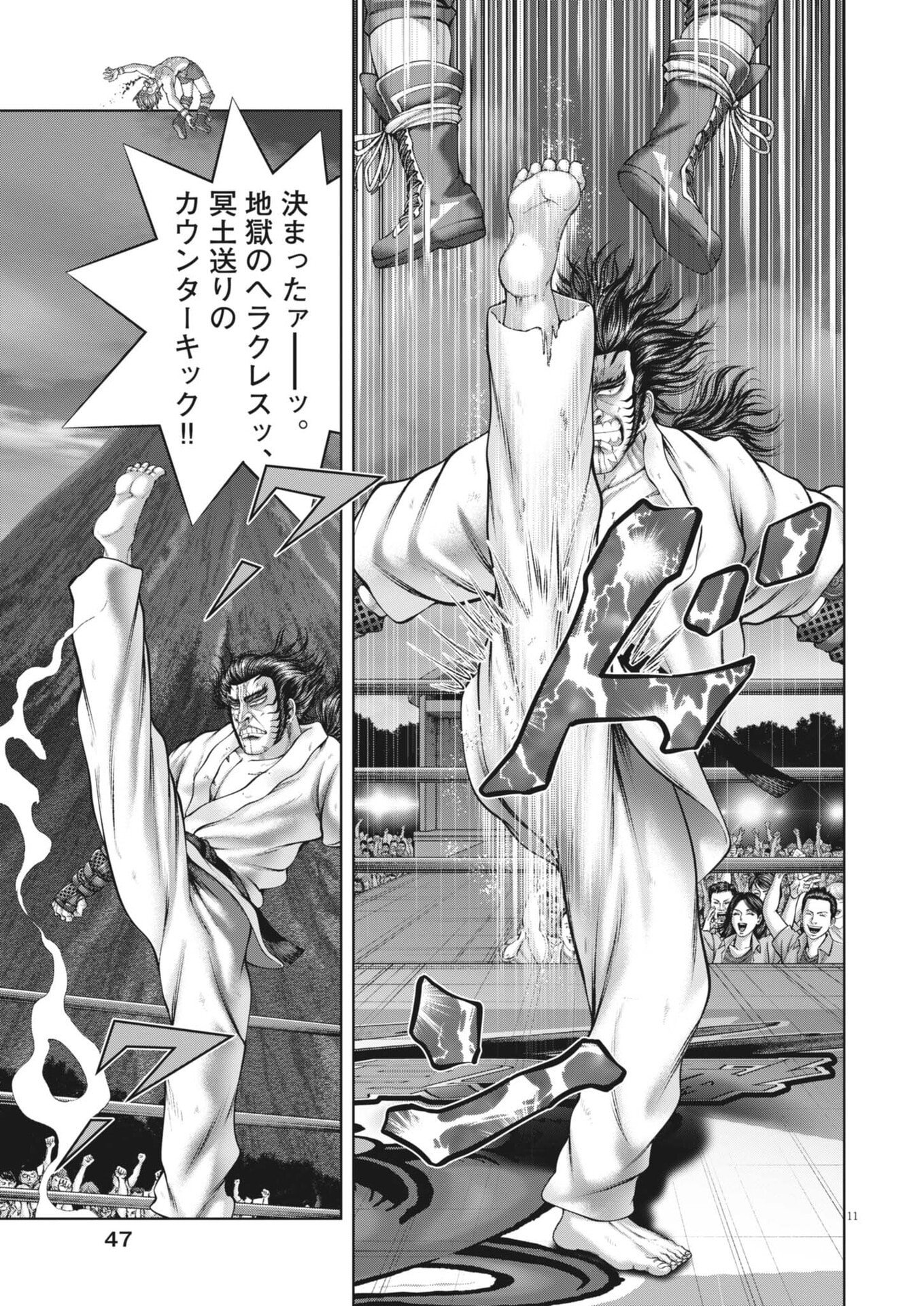 Mogura no Uta - Chapter 954 - Page 11