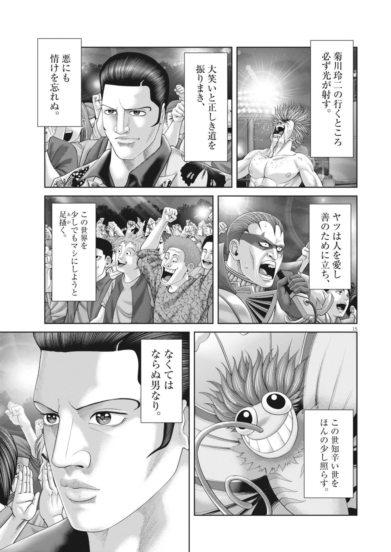 Mogura no Uta - Chapter 954 - Page 15