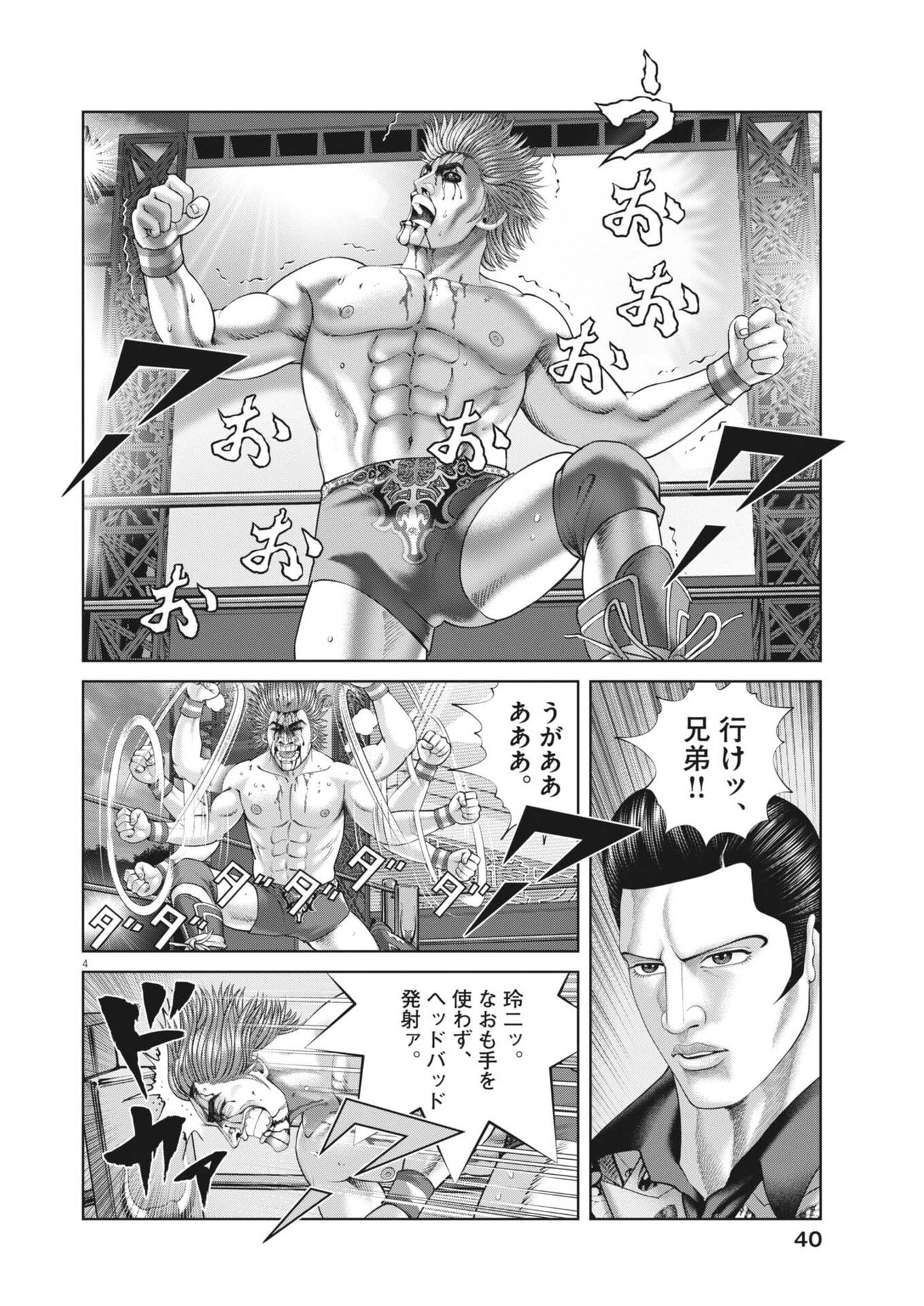 Mogura no Uta - Chapter 954 - Page 4