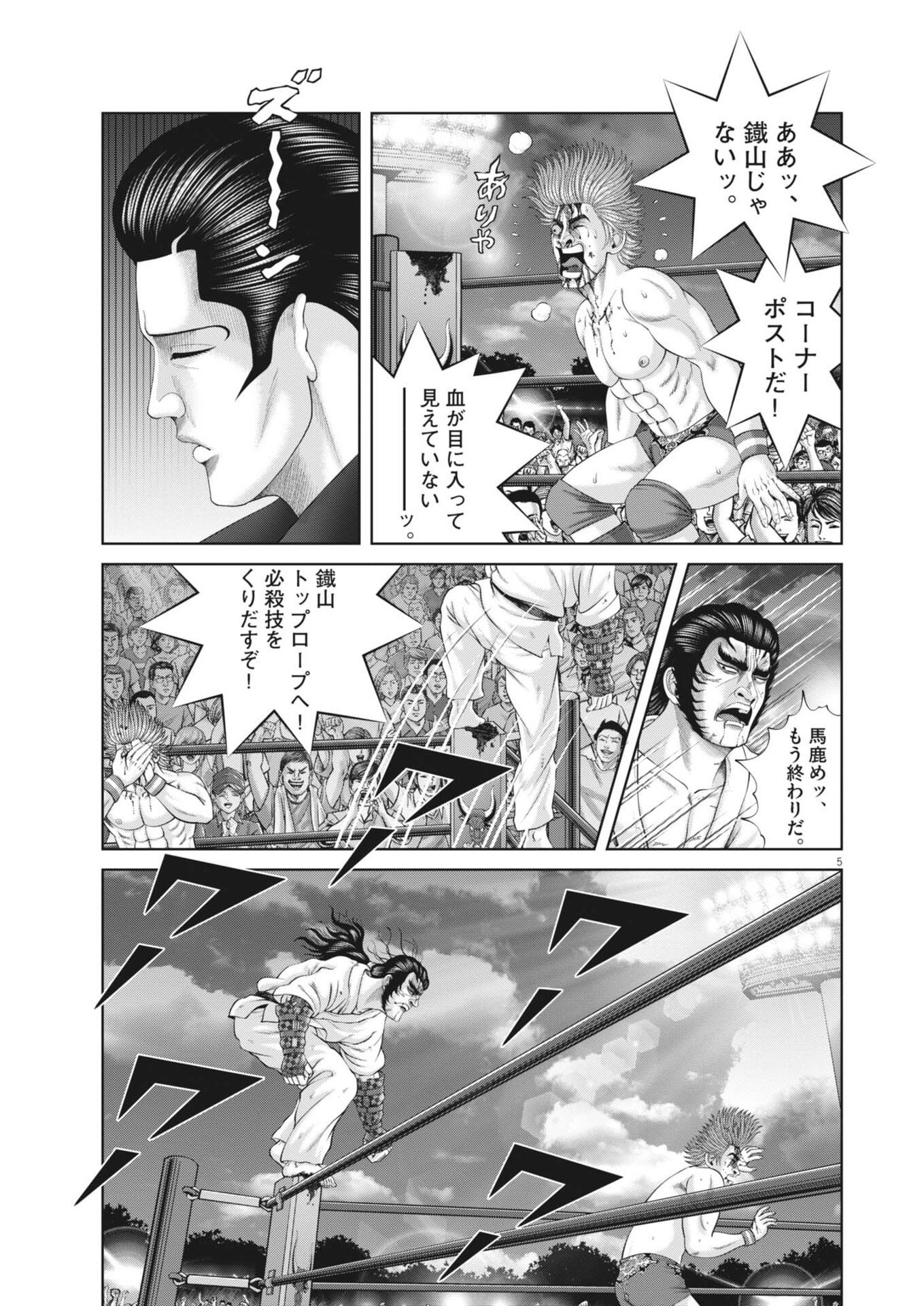 Mogura no Uta - Chapter 954 - Page 5