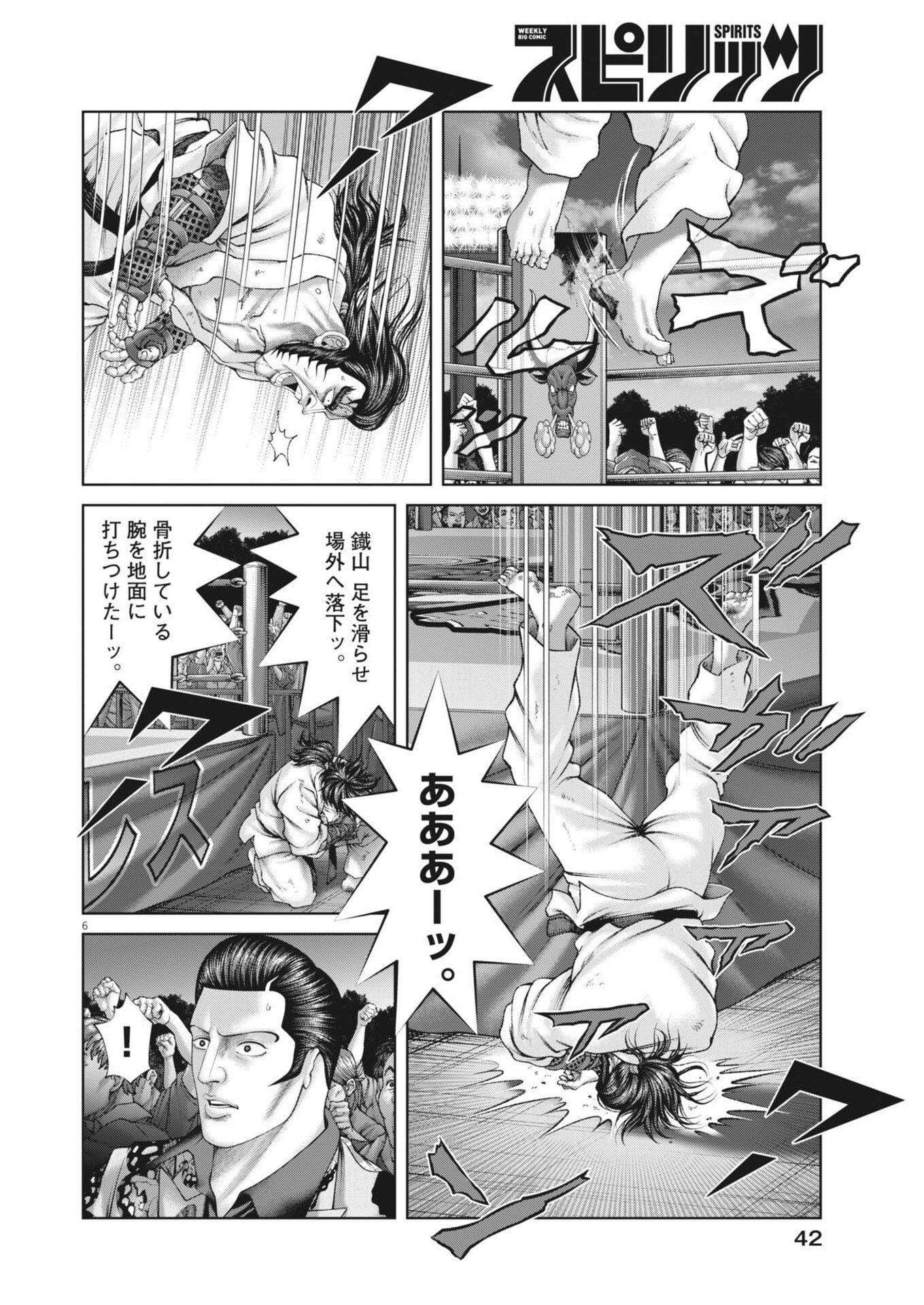 Mogura no Uta - Chapter 954 - Page 6