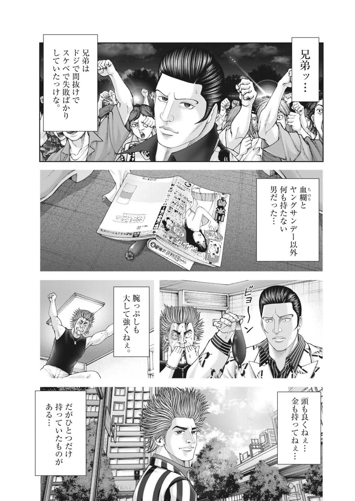 Mogura no Uta - Chapter 954 - Page 7