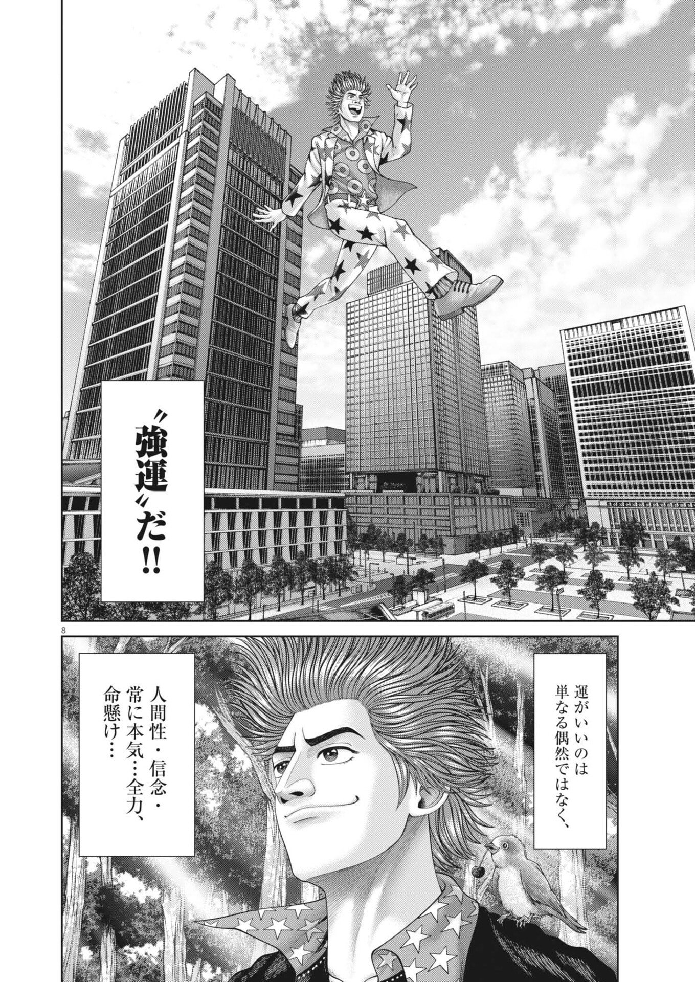 Mogura no Uta - Chapter 954 - Page 8