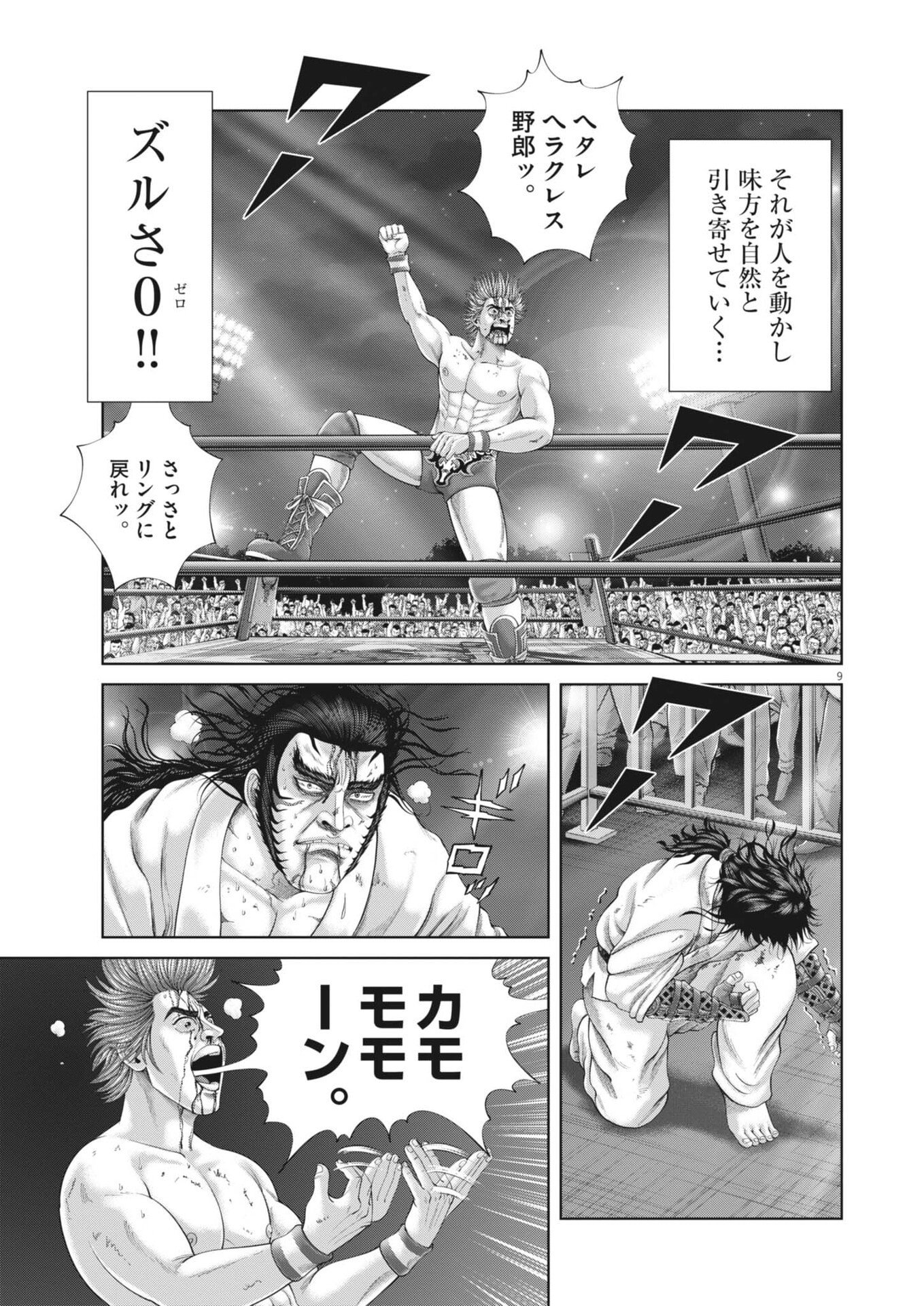 Mogura no Uta - Chapter 954 - Page 9