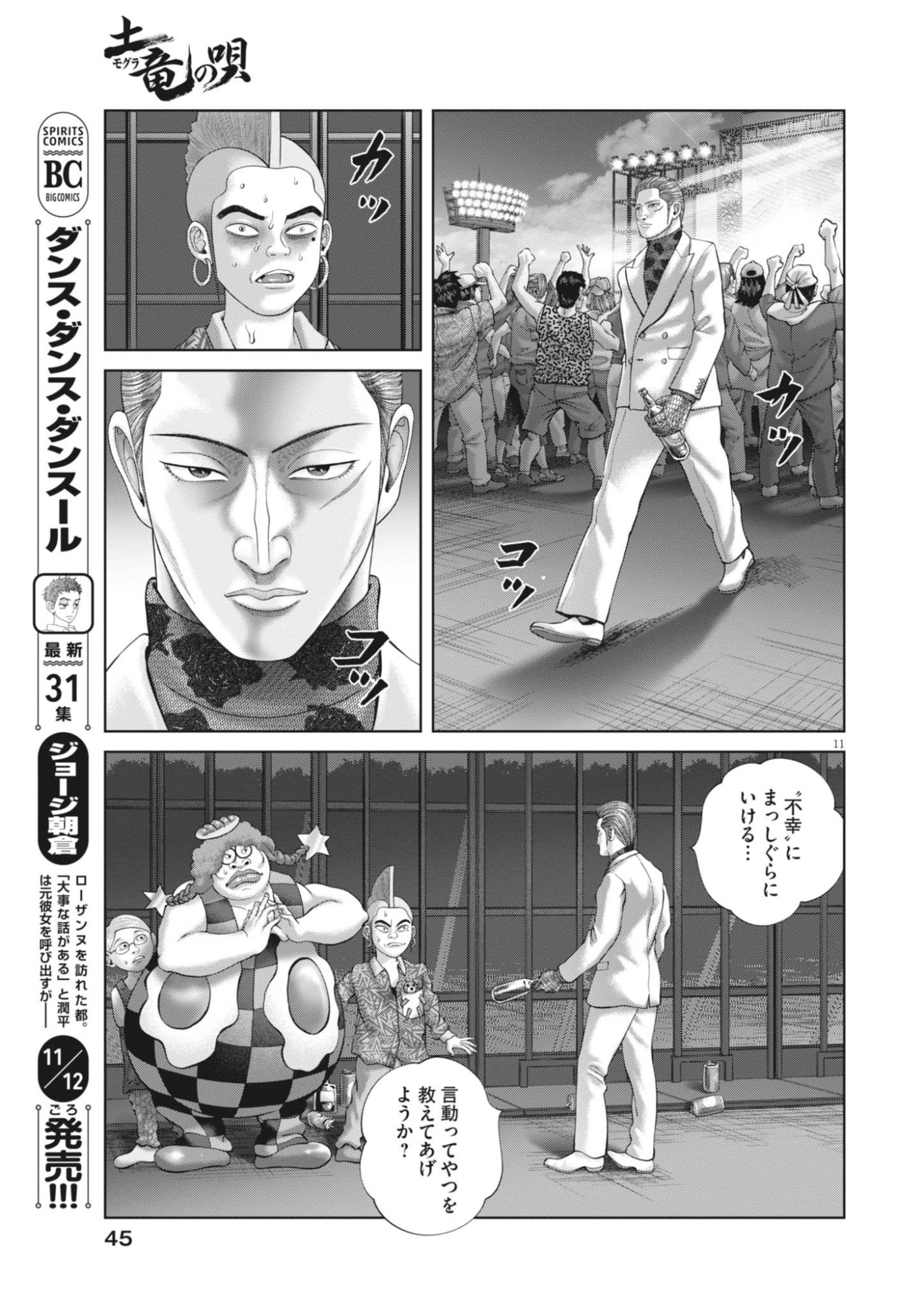 Mogura no Uta - Chapter 955 - Page 11