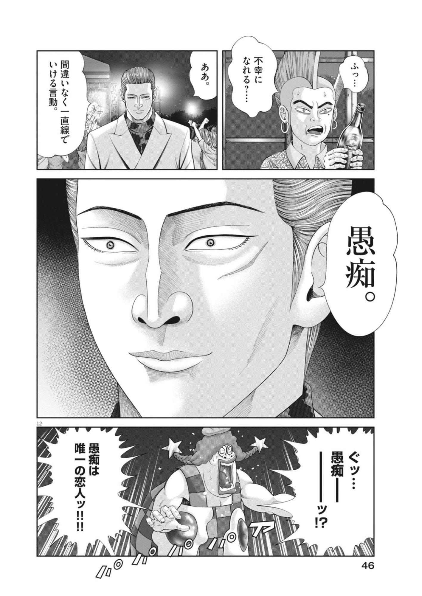 Mogura no Uta - Chapter 955 - Page 12