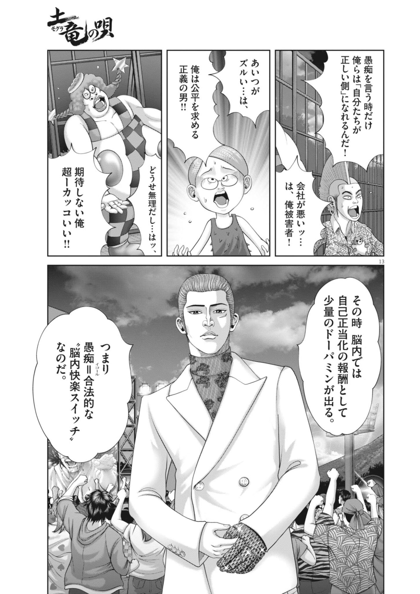 Mogura no Uta - Chapter 955 - Page 13