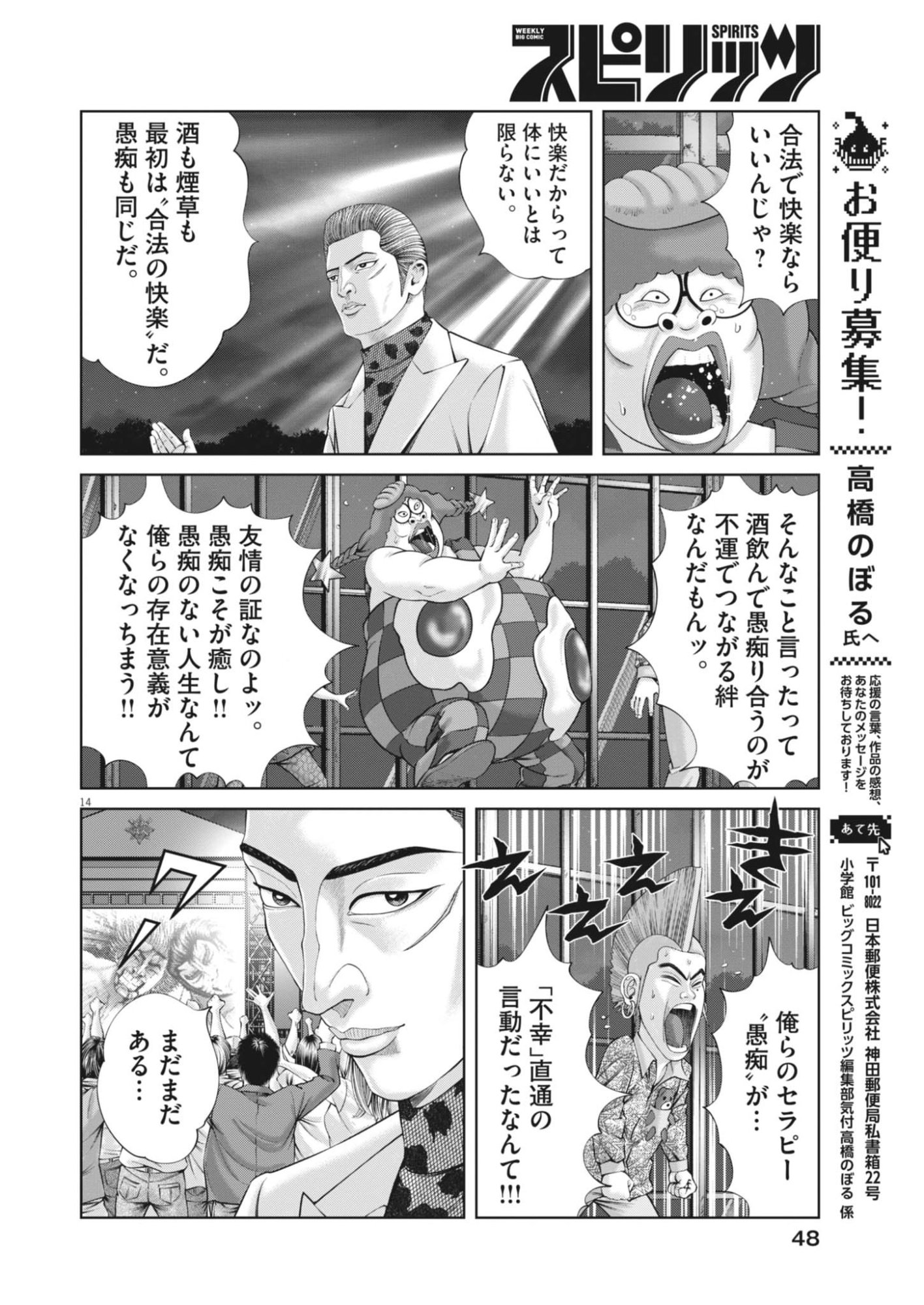 Mogura no Uta - Chapter 955 - Page 14