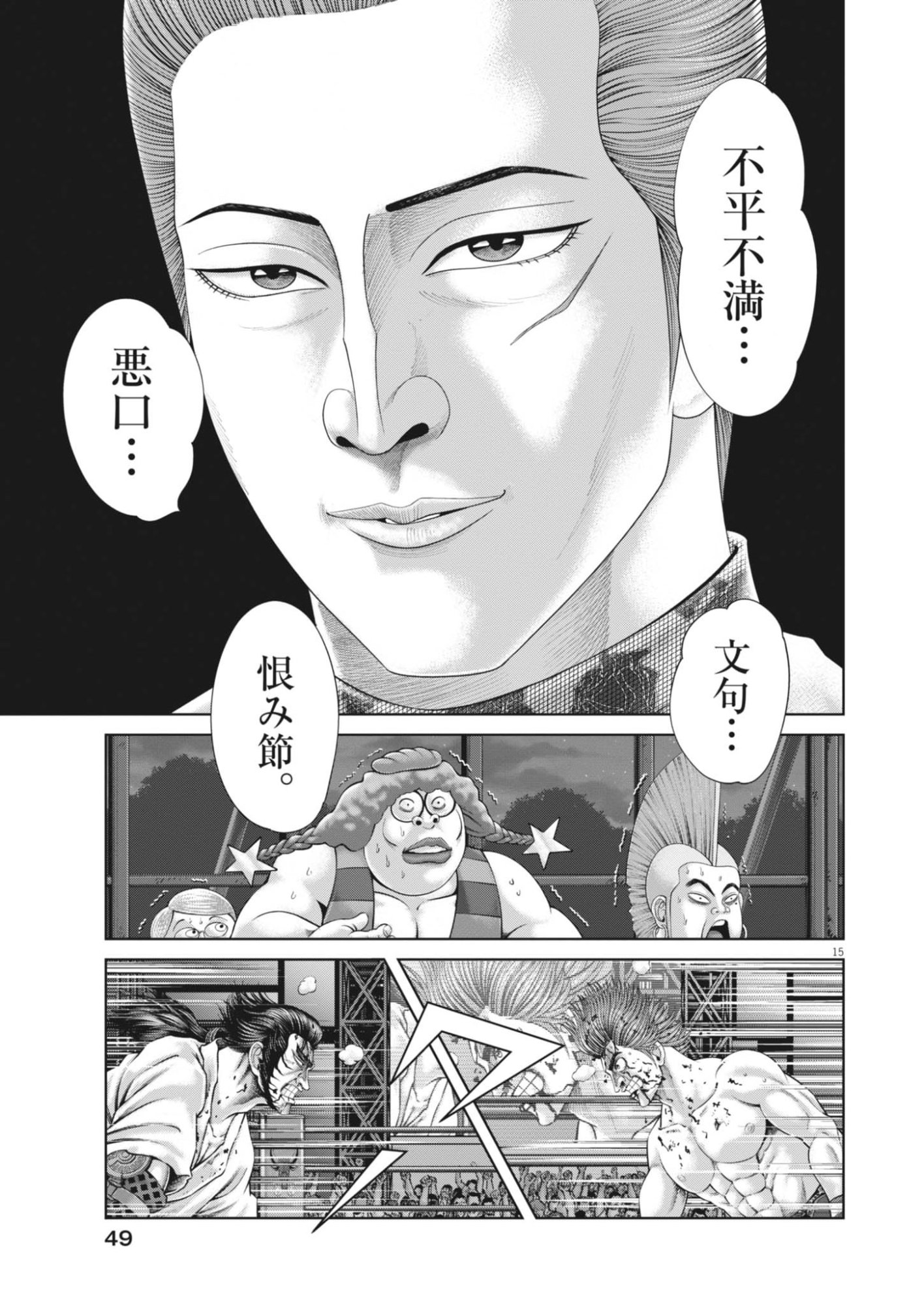 Mogura no Uta - Chapter 955 - Page 15