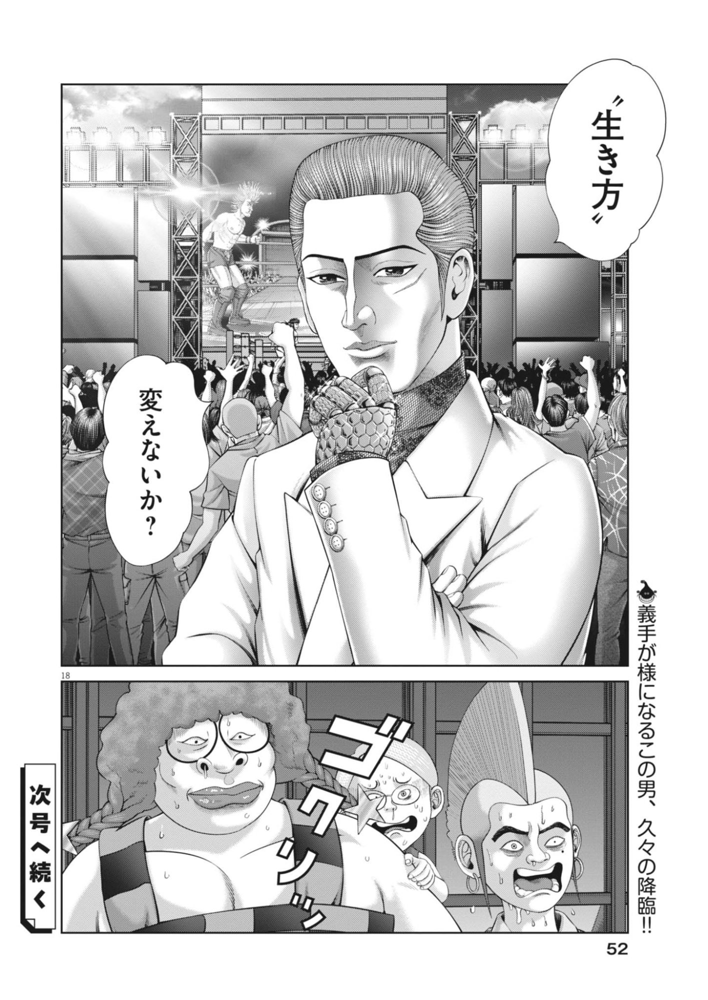 Mogura no Uta - Chapter 955 - Page 18