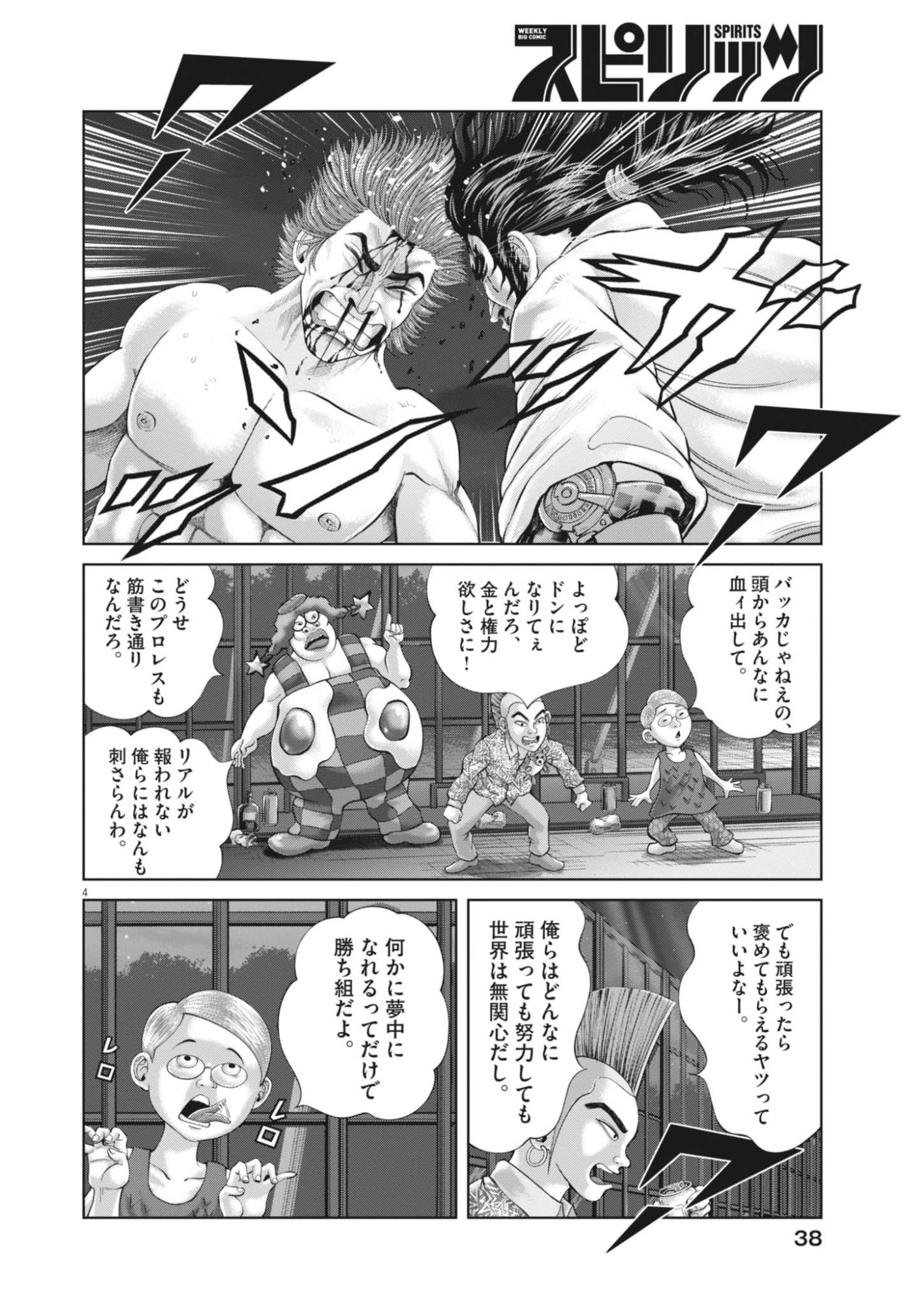 Mogura no Uta - Chapter 955 - Page 4