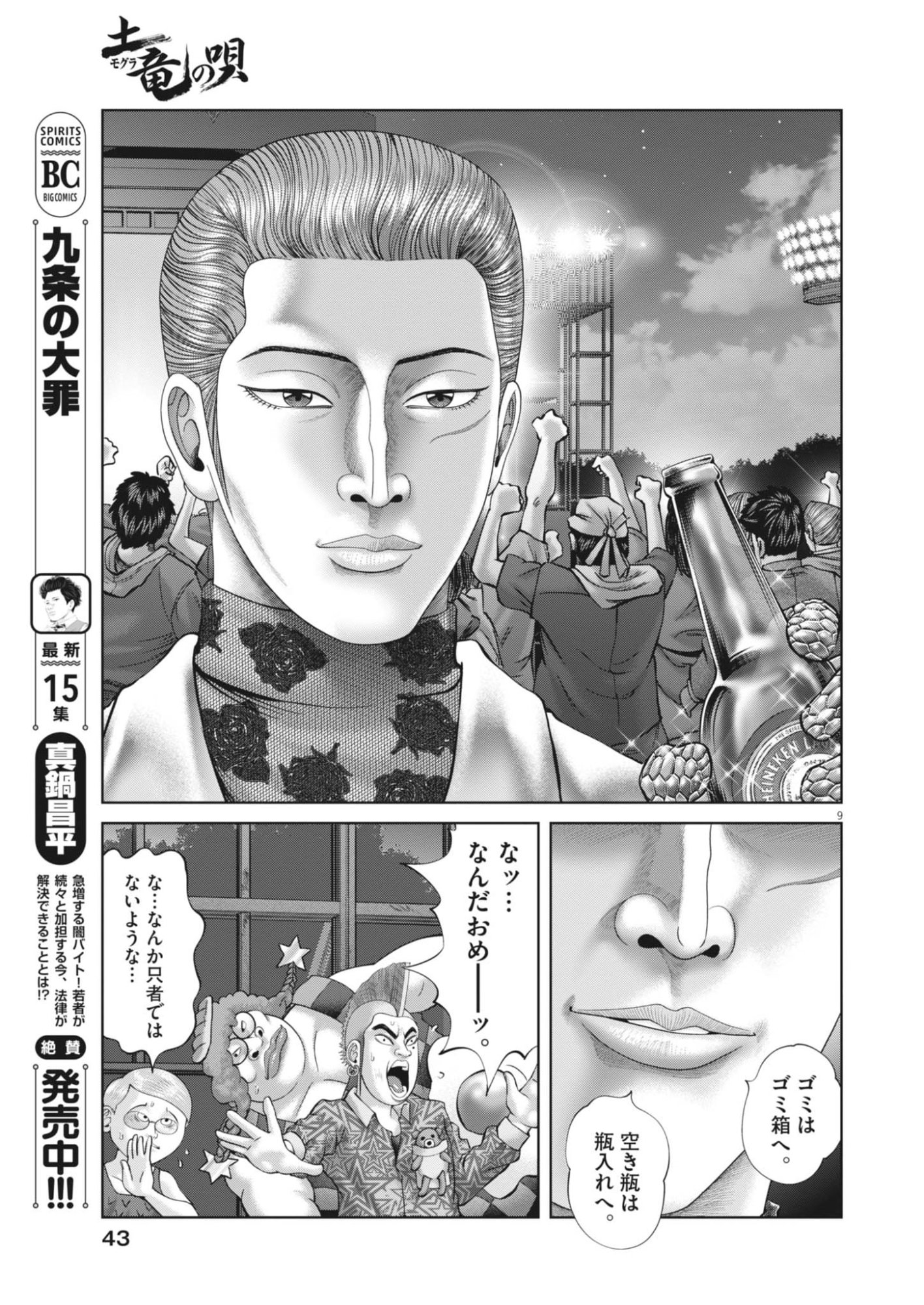 Mogura no Uta - Chapter 955 - Page 9