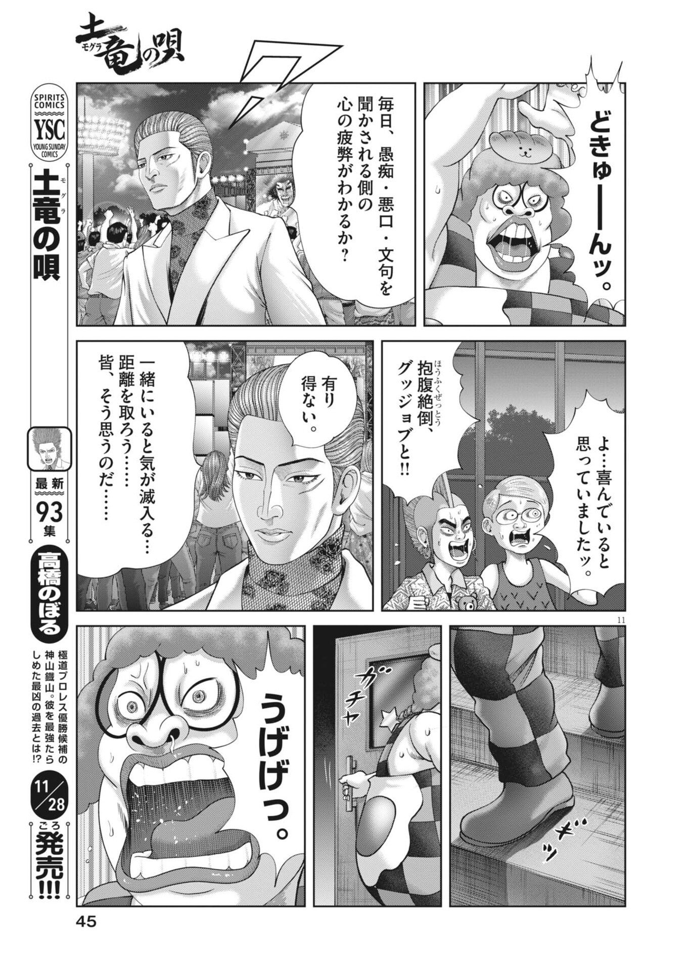 Mogura no Uta - Chapter 956 - Page 11