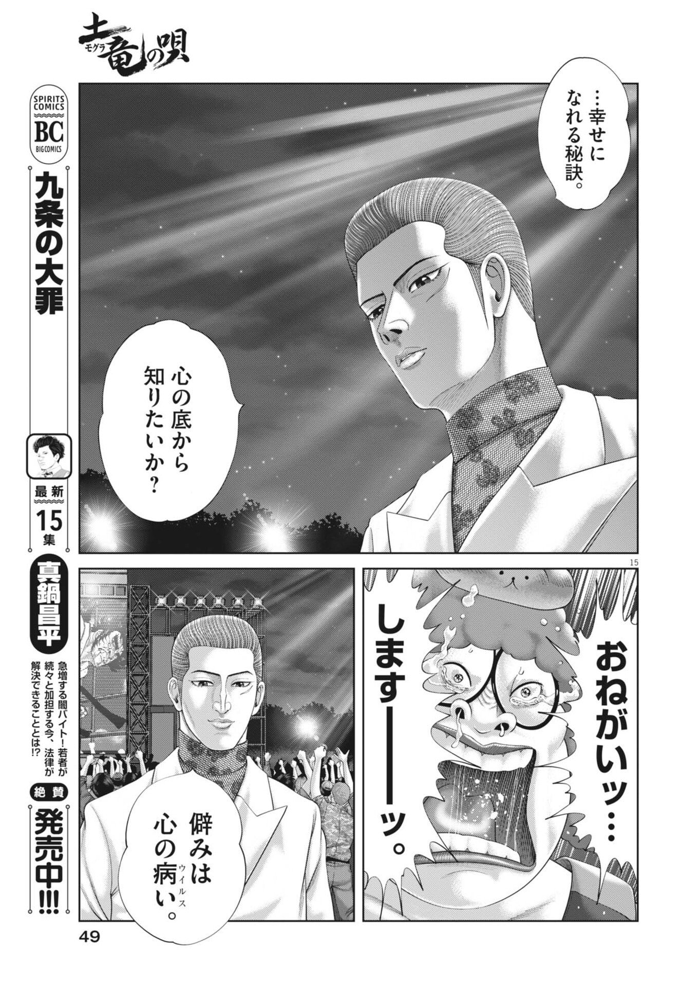 Mogura no Uta - Chapter 956 - Page 15