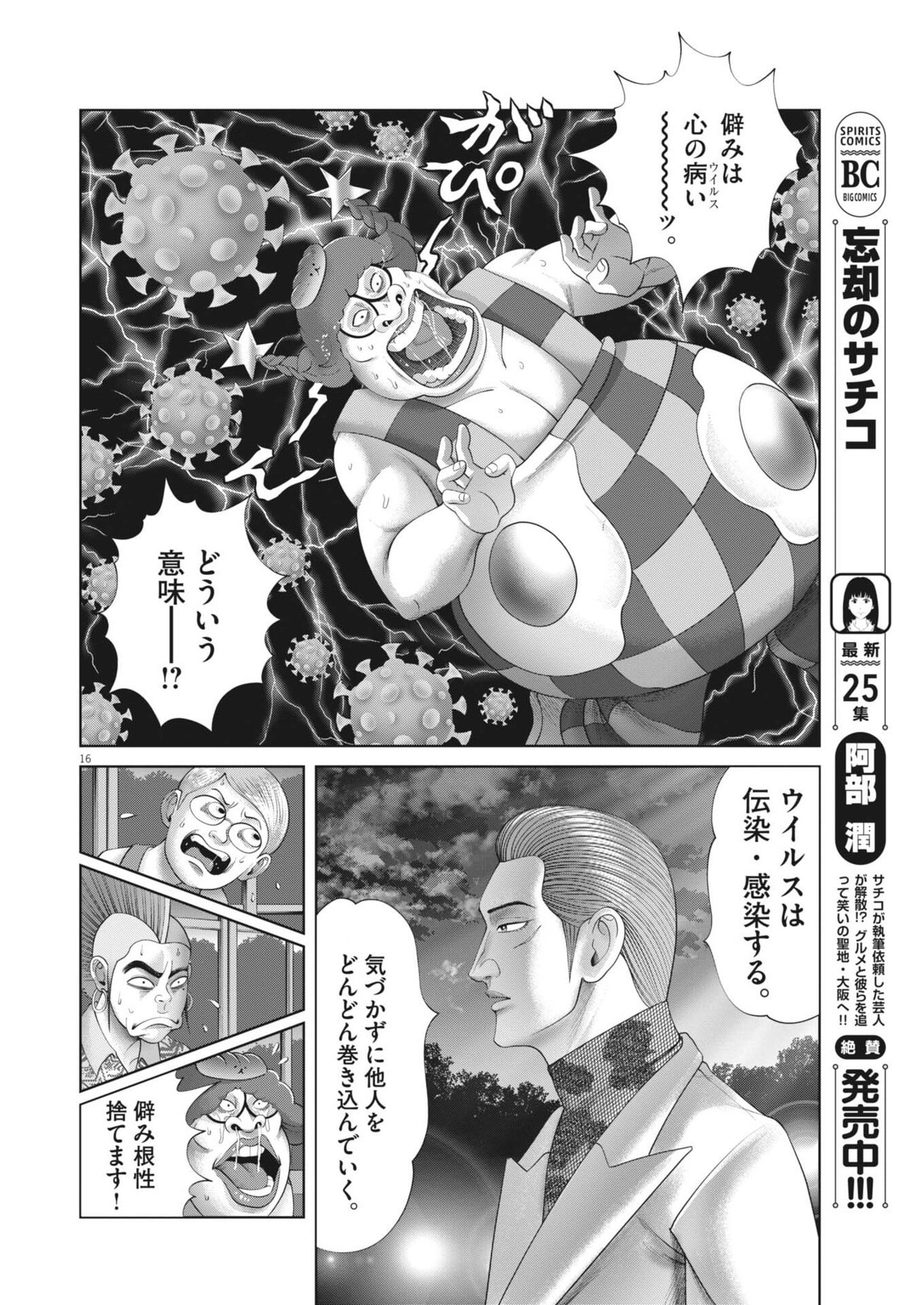 Mogura no Uta - Chapter 956 - Page 16