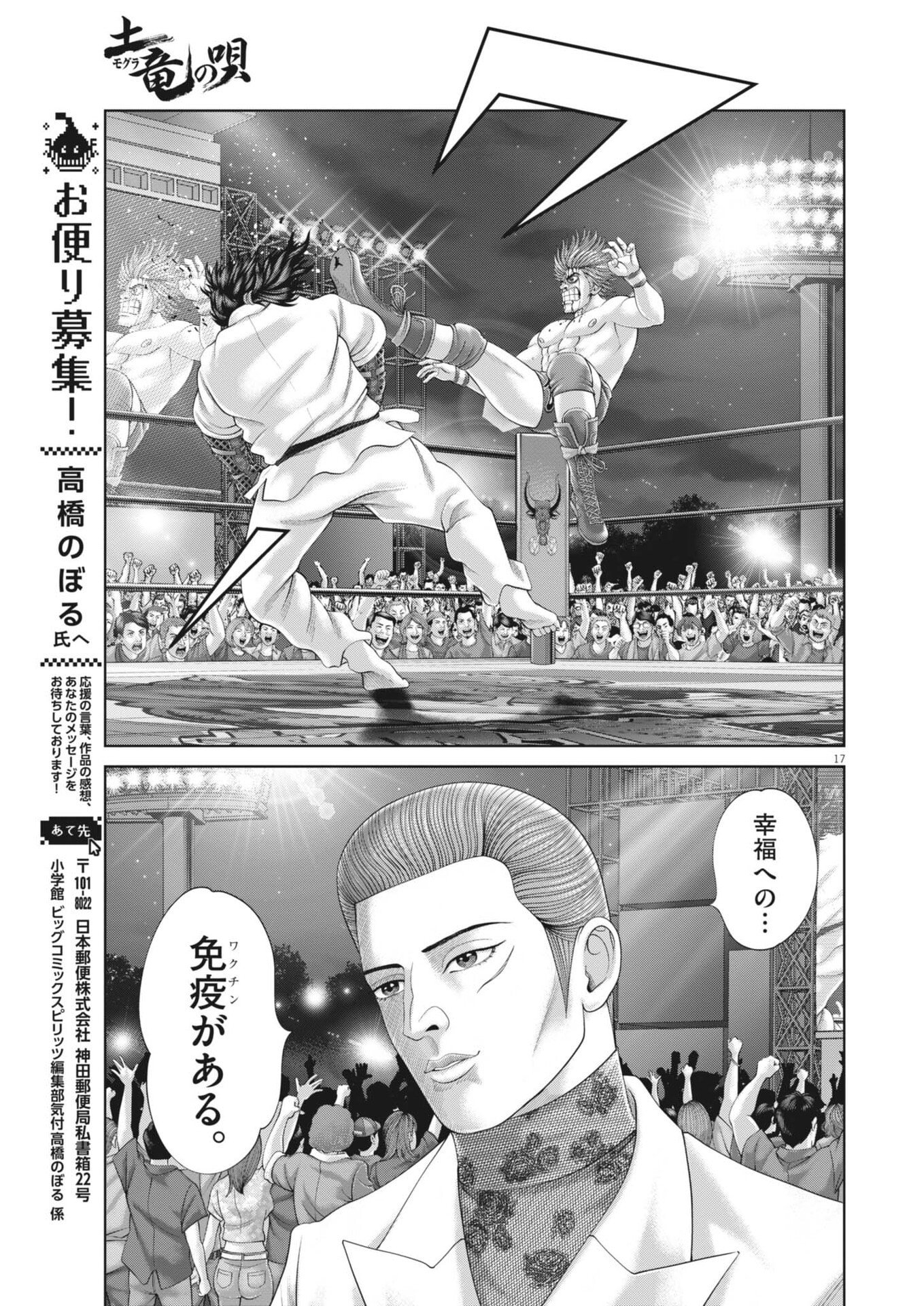 Mogura no Uta - Chapter 956 - Page 17