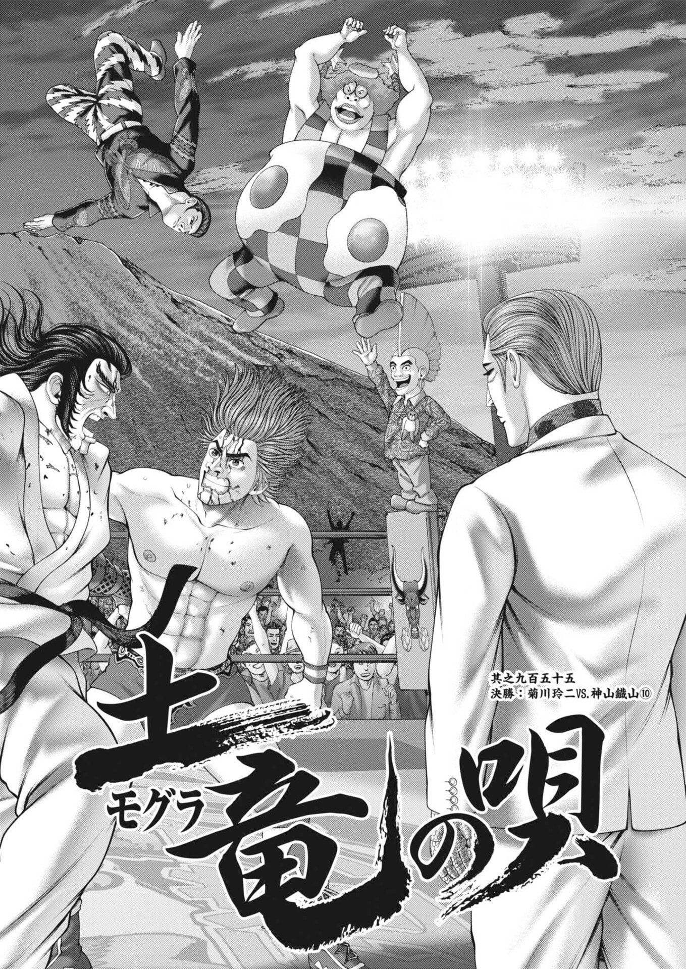 Mogura no Uta - Chapter 956 - Page 2