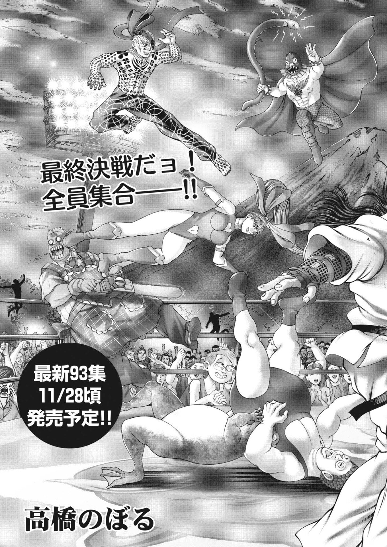 Mogura no Uta - Chapter 956 - Page 3