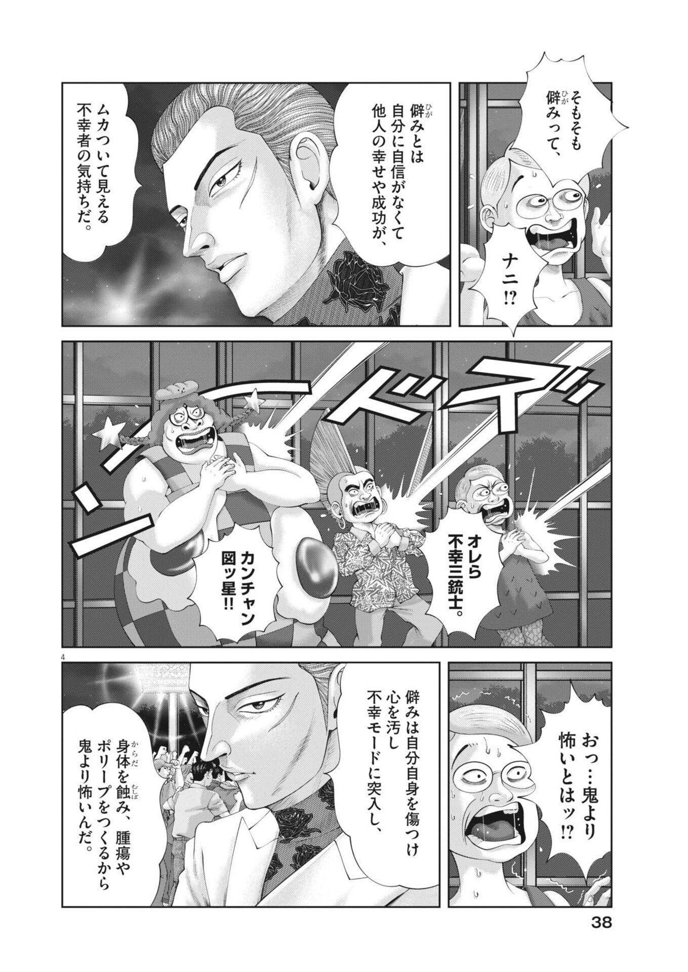 Mogura no Uta - Chapter 956 - Page 4