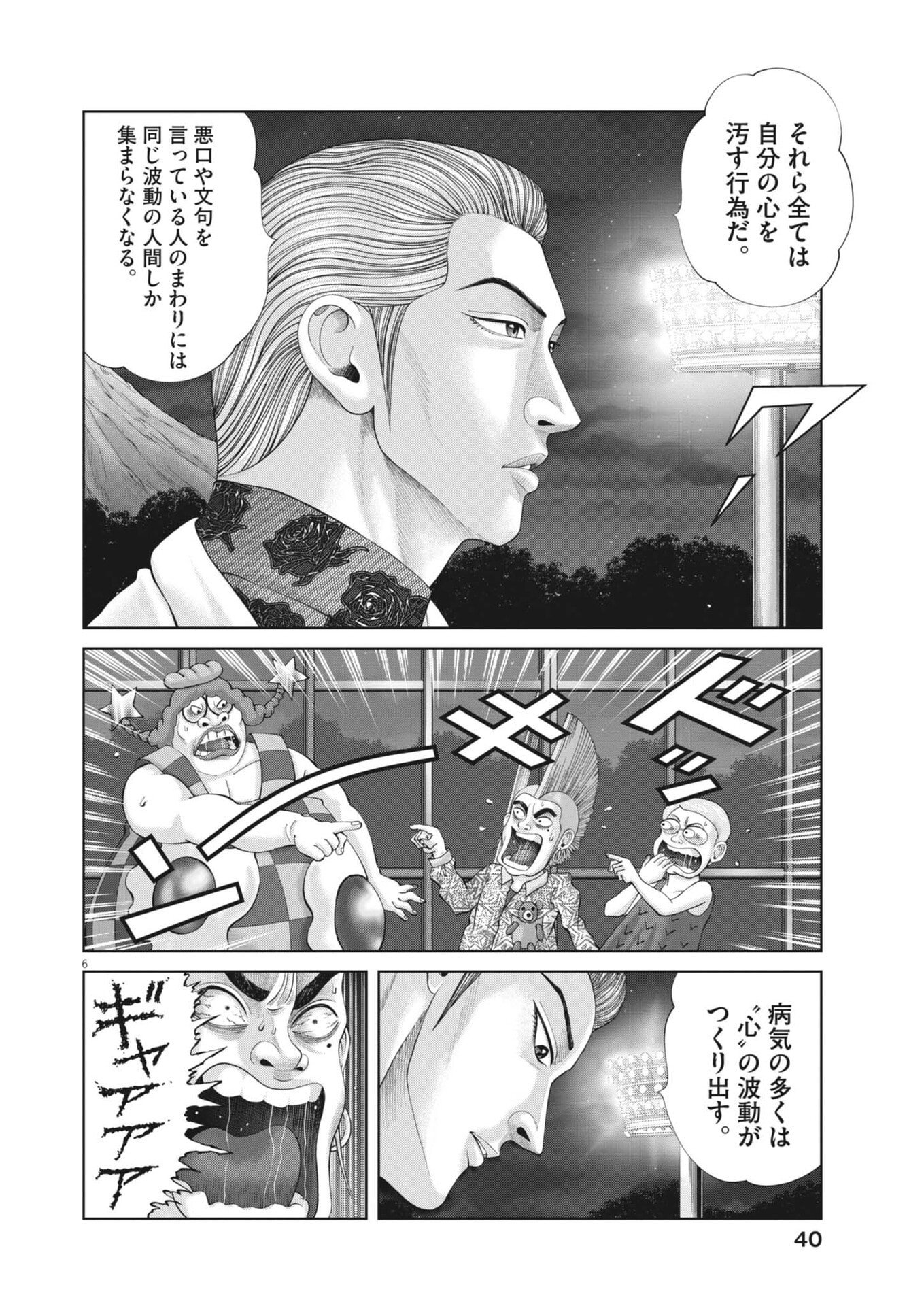 Mogura no Uta - Chapter 956 - Page 6