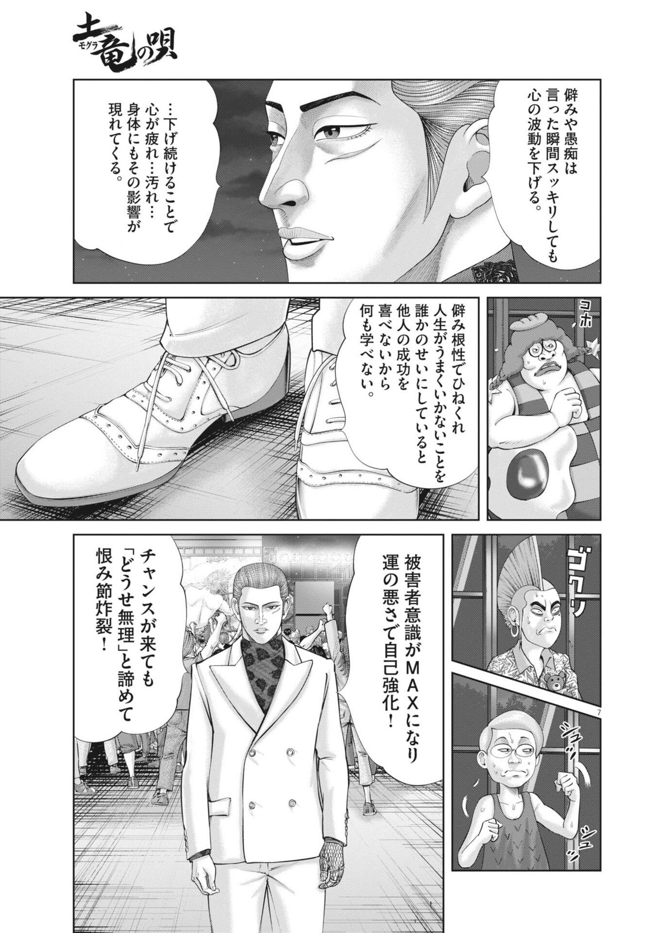 Mogura no Uta - Chapter 956 - Page 7