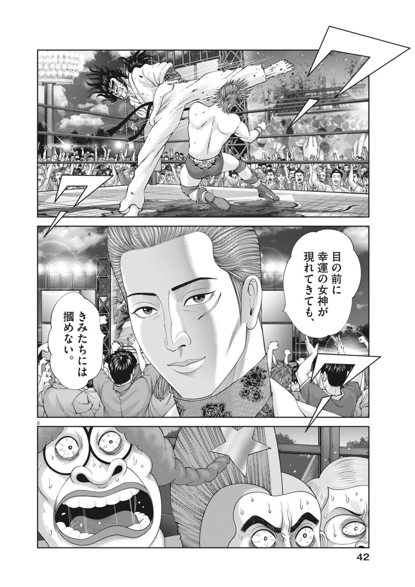 Mogura no Uta - Chapter 956 - Page 8