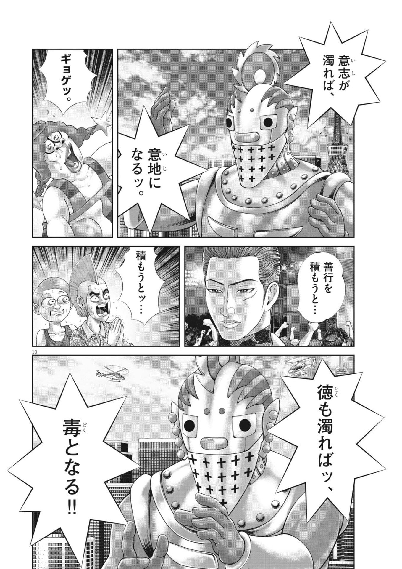 Mogura no Uta - Chapter 957 - Page 10