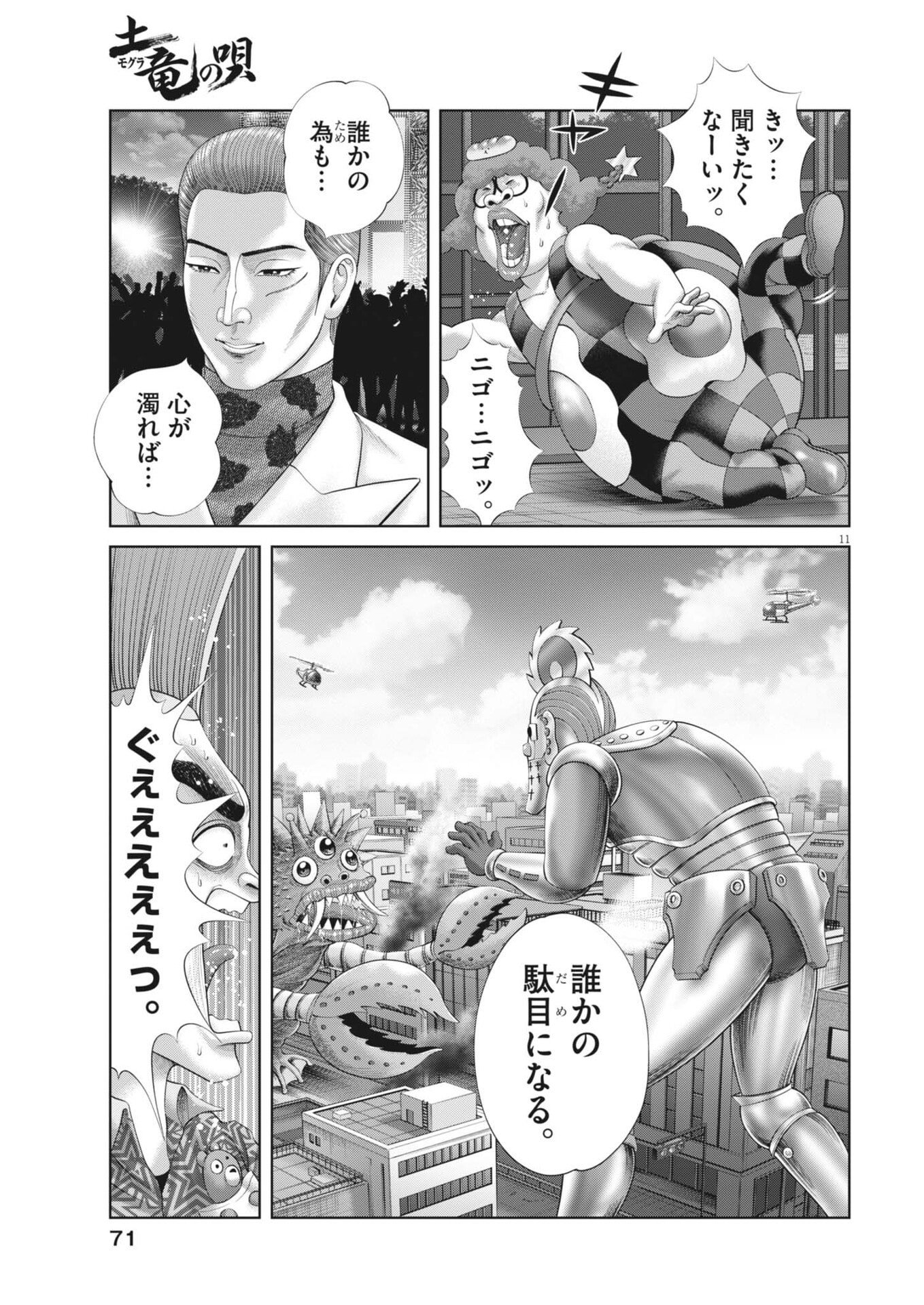 Mogura no Uta - Chapter 957 - Page 11