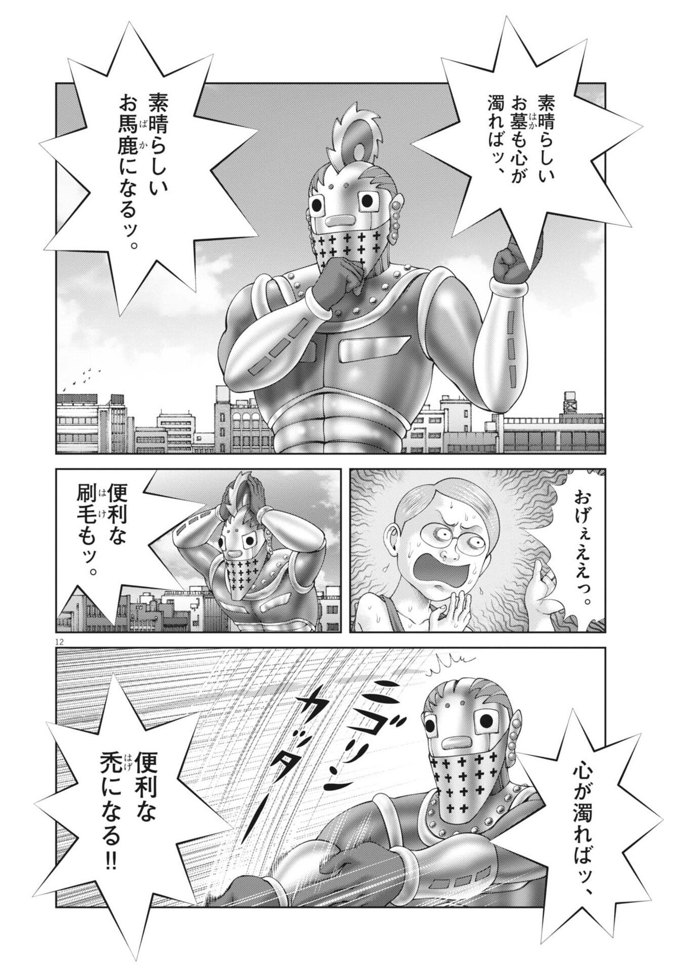 Mogura no Uta - Chapter 957 - Page 12