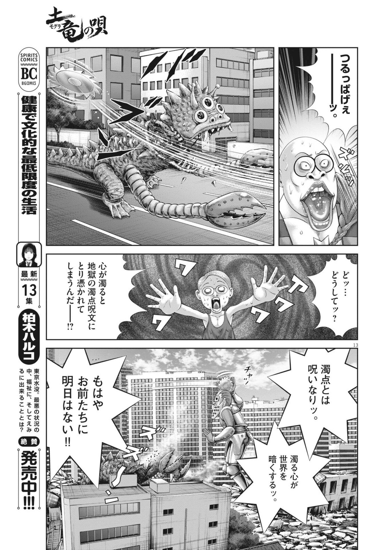 Mogura no Uta - Chapter 957 - Page 13