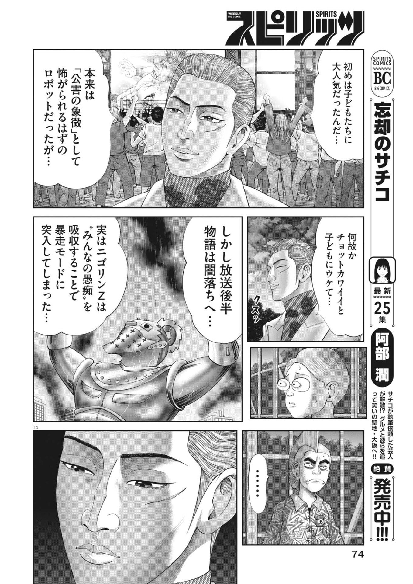 Mogura no Uta - Chapter 957 - Page 14