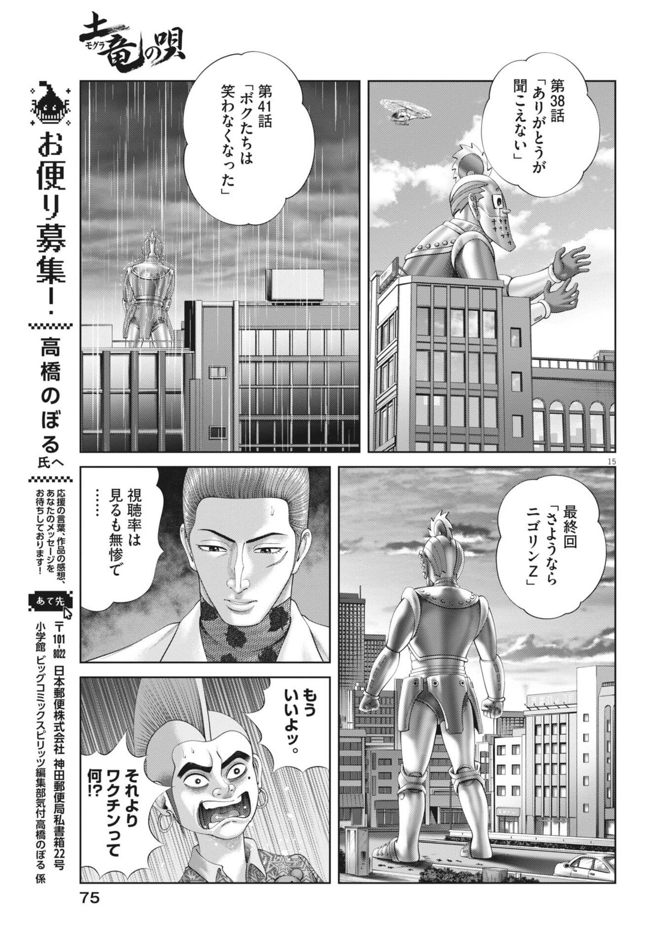 Mogura no Uta - Chapter 957 - Page 15