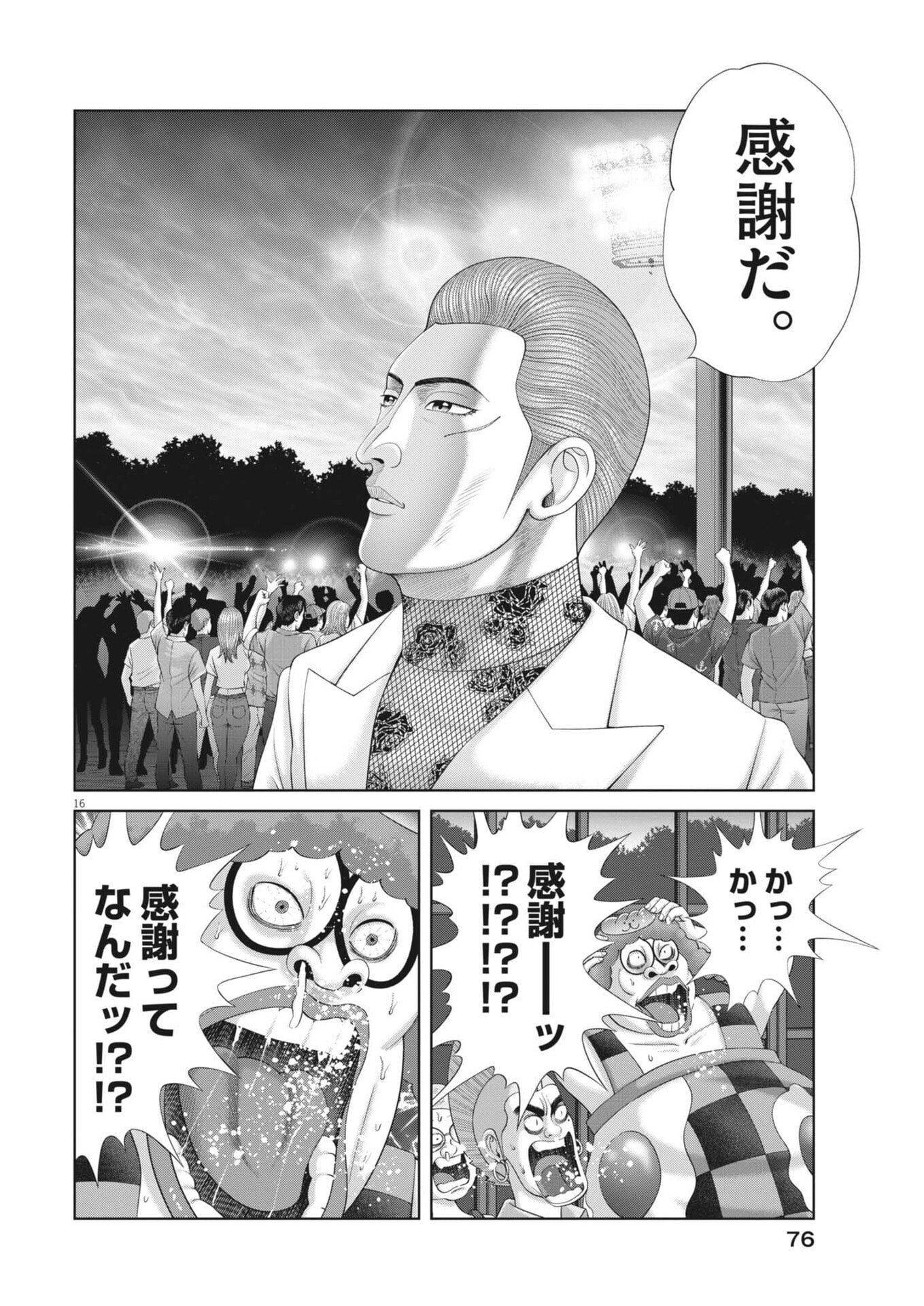 Mogura no Uta - Chapter 957 - Page 16