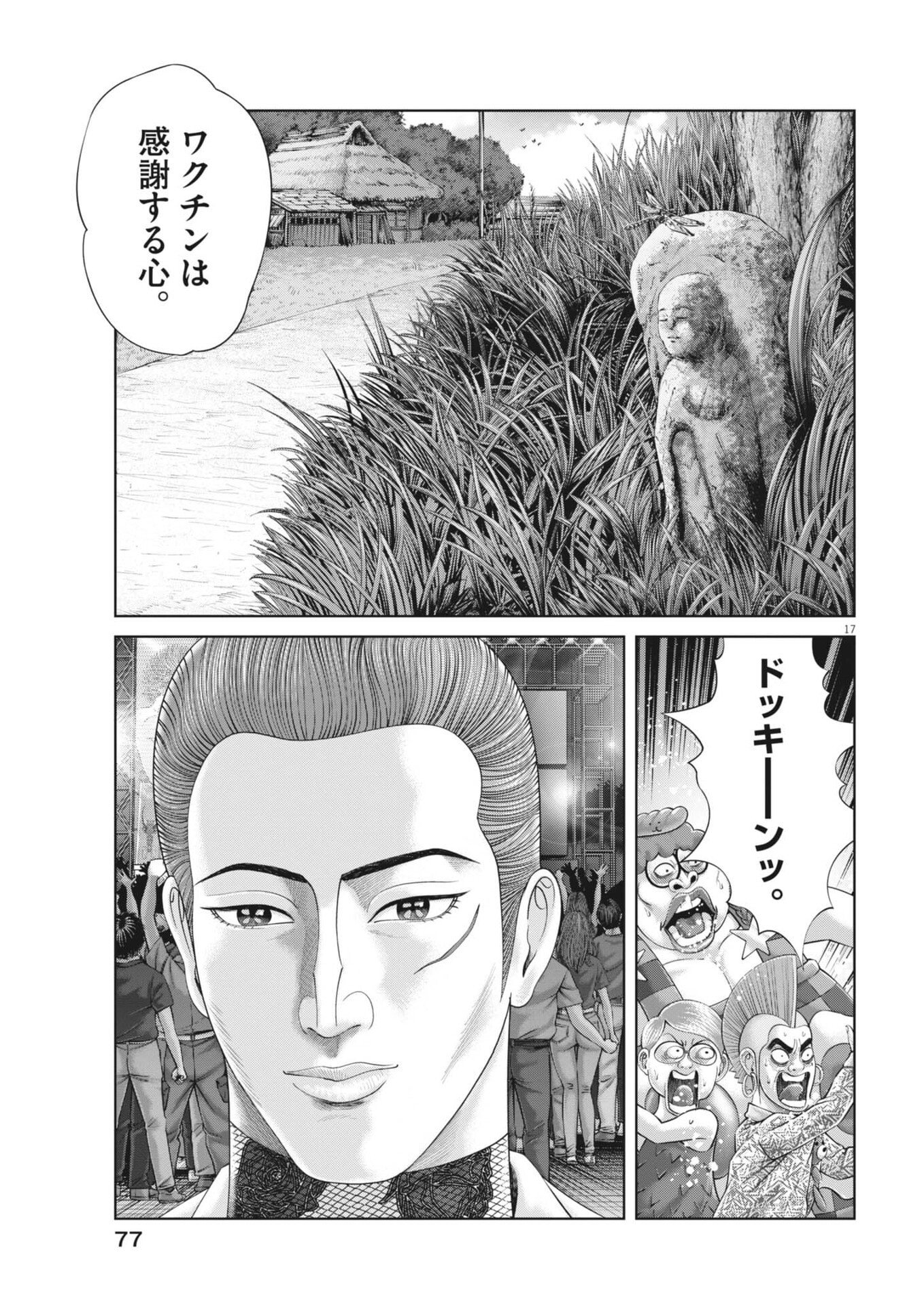 Mogura no Uta - Chapter 957 - Page 17