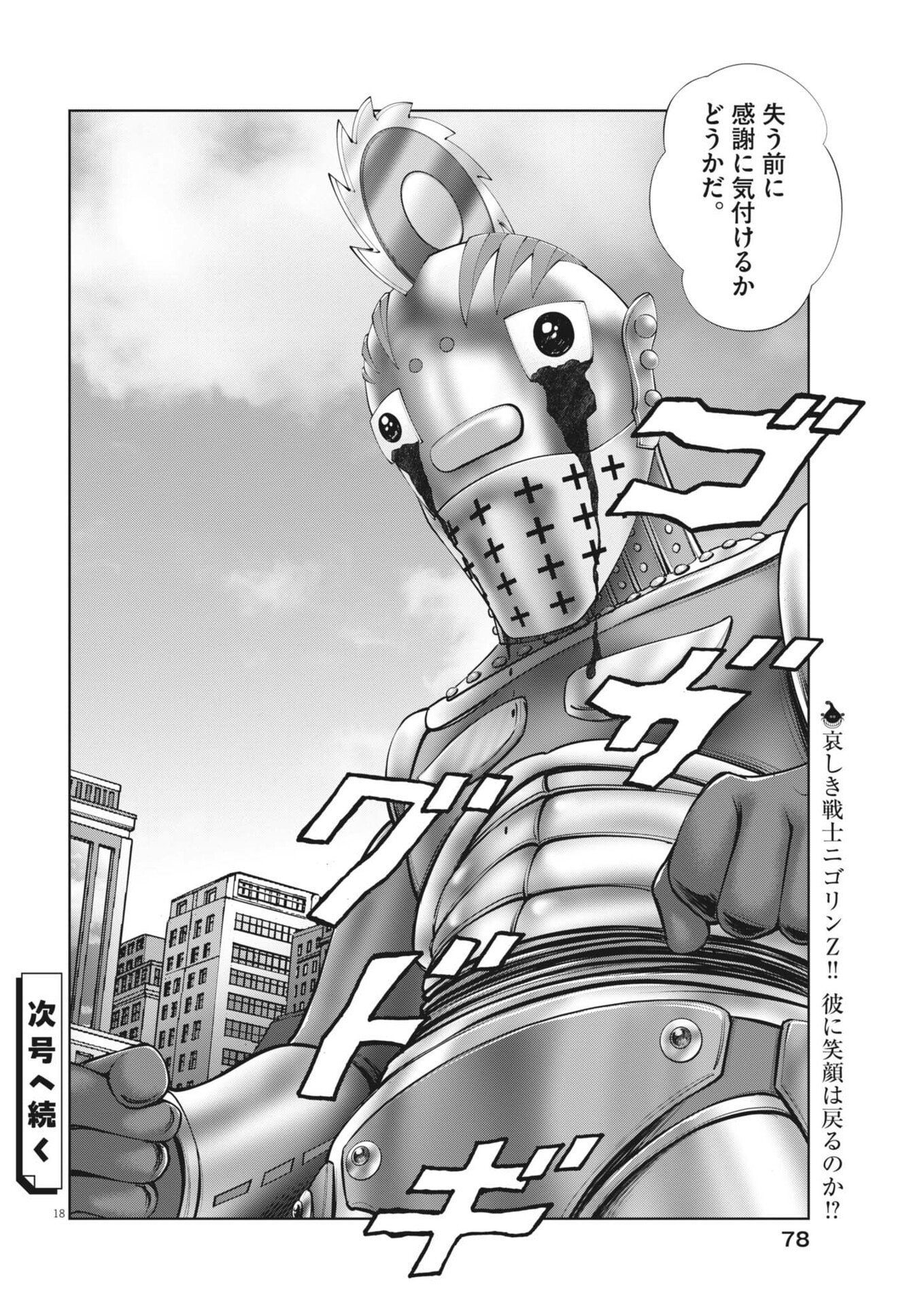 Mogura no Uta - Chapter 957 - Page 18