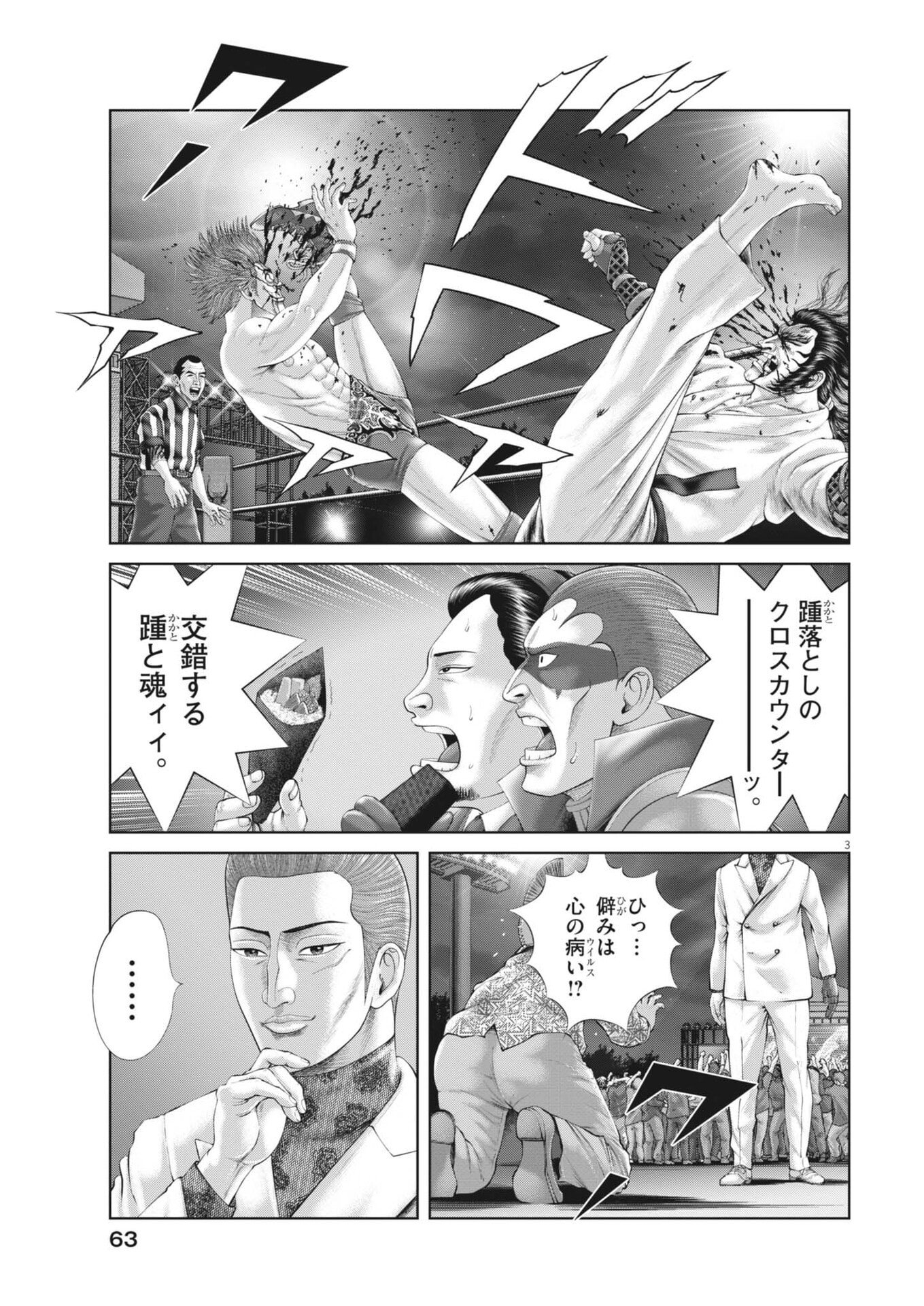 Mogura no Uta - Chapter 957 - Page 3