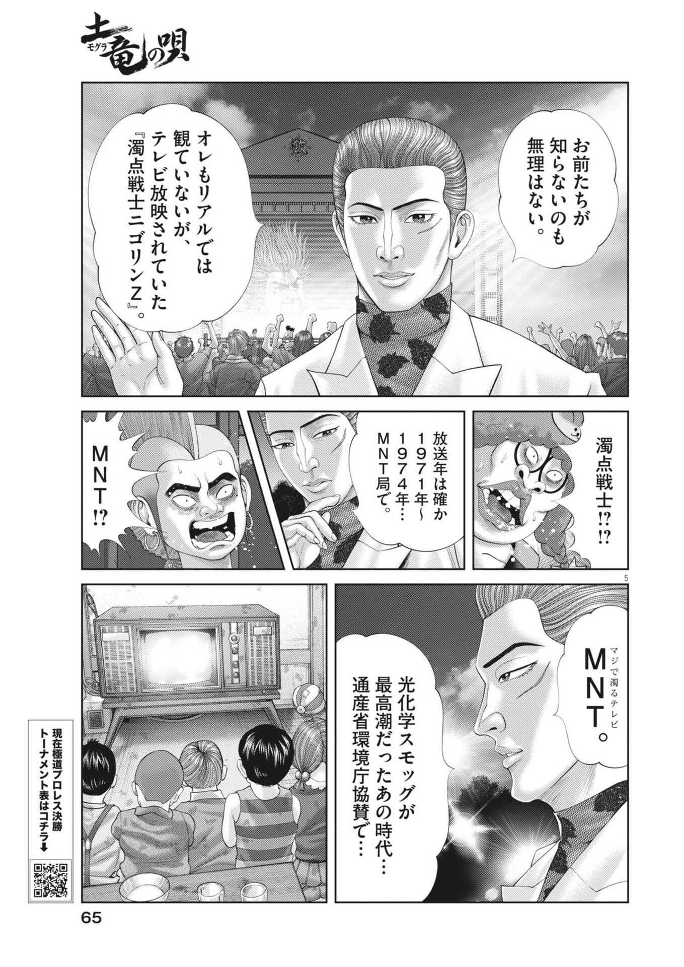 Mogura no Uta - Chapter 957 - Page 5