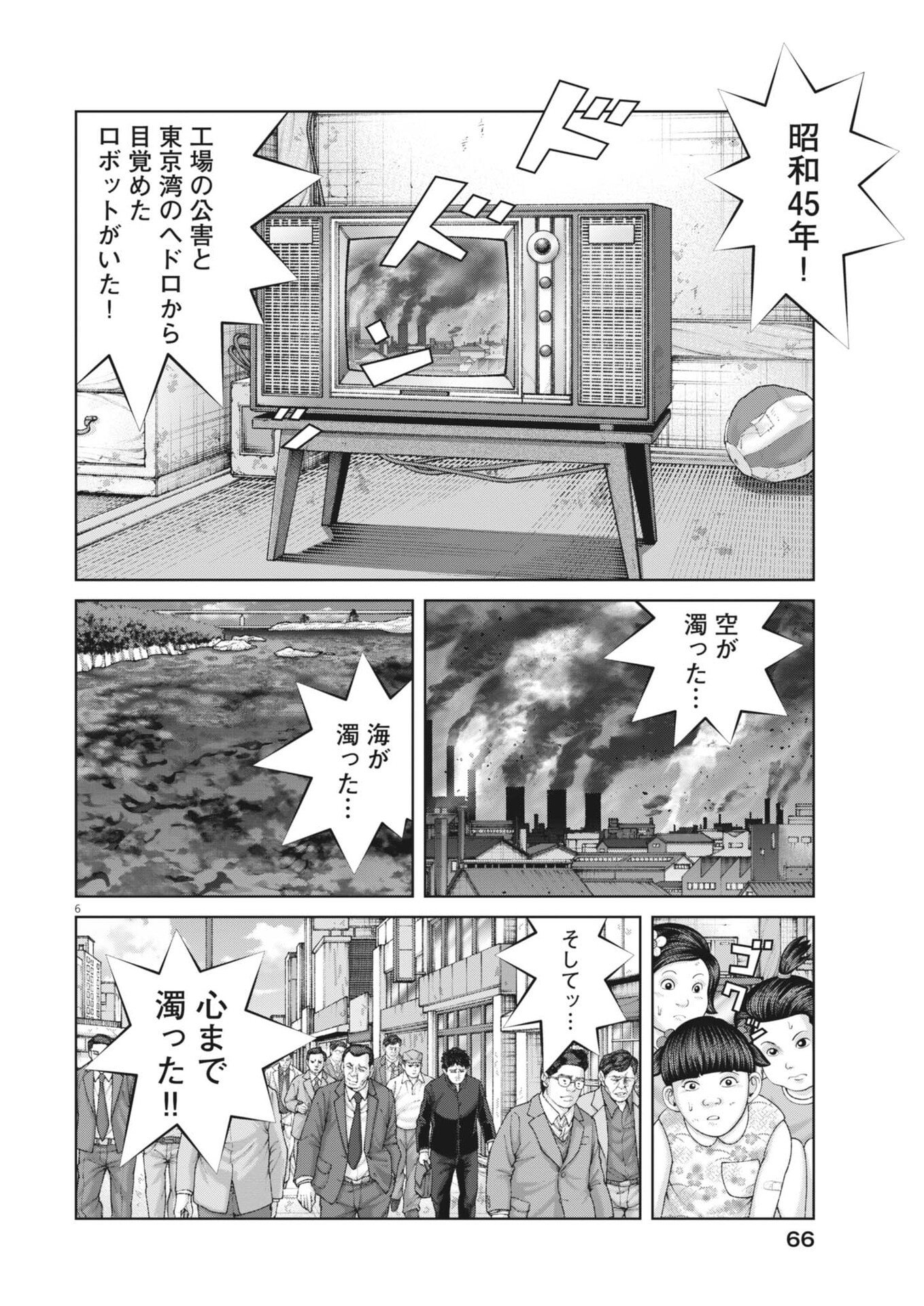 Mogura no Uta - Chapter 957 - Page 6