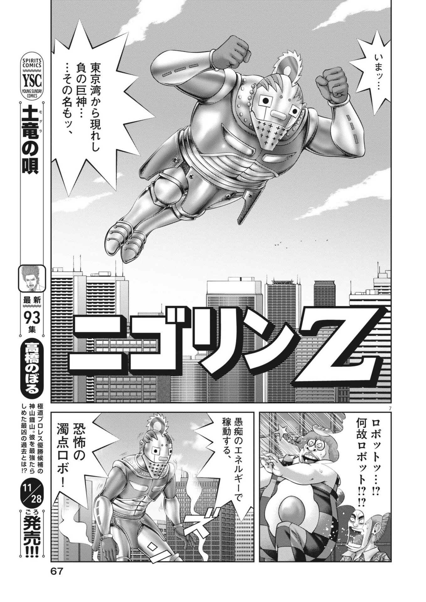 Mogura no Uta - Chapter 957 - Page 7