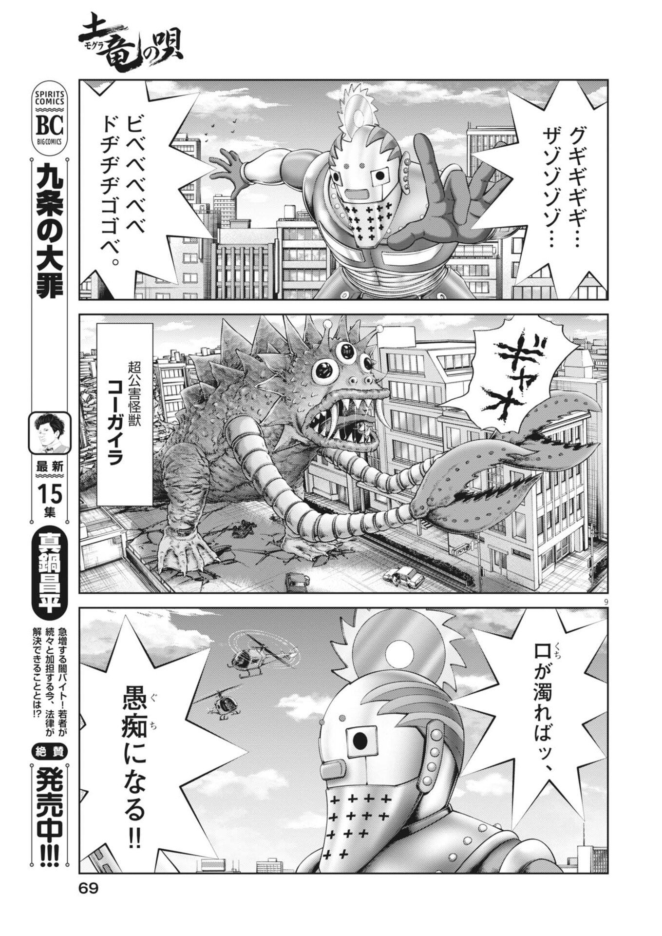 Mogura no Uta - Chapter 957 - Page 9