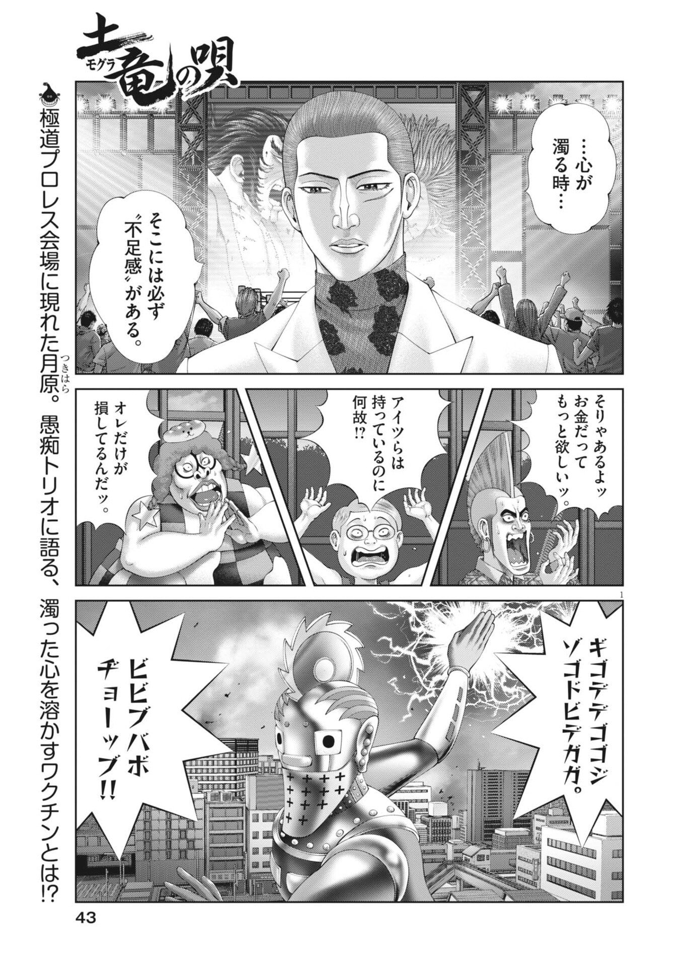 Mogura no Uta - Chapter 958 - Page 1