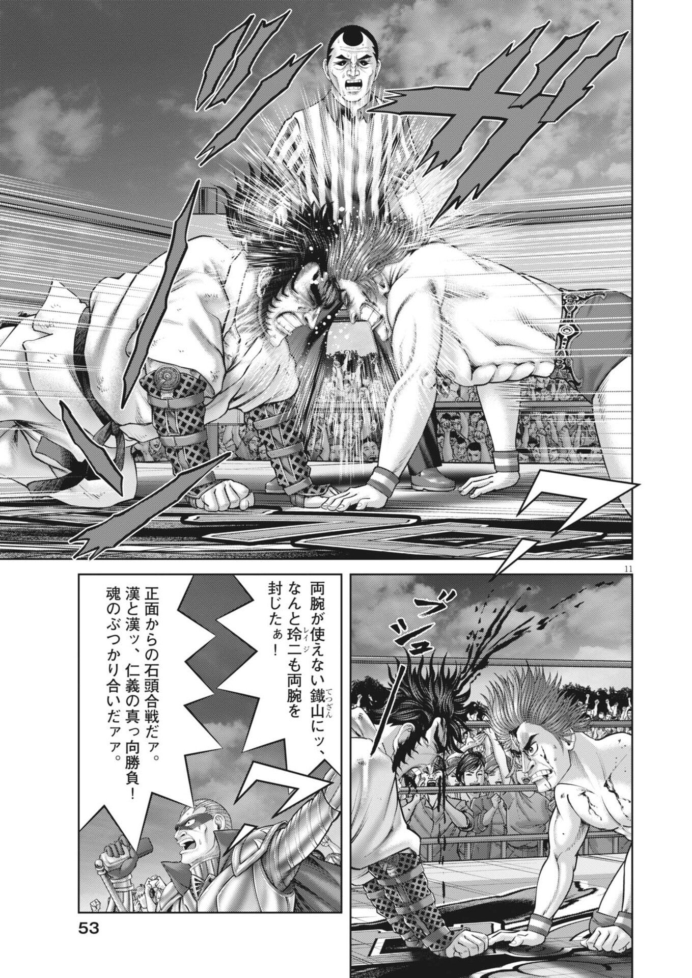 Mogura no Uta - Chapter 958 - Page 11