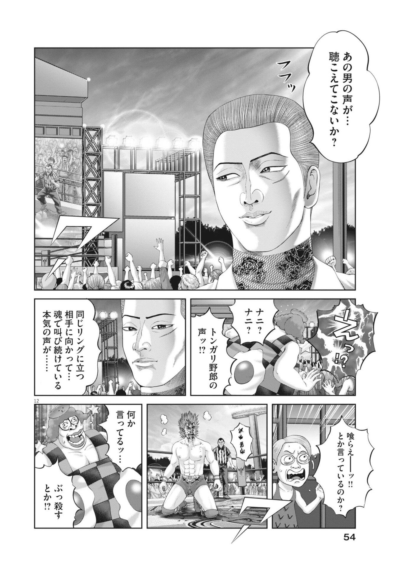 Mogura no Uta - Chapter 958 - Page 12