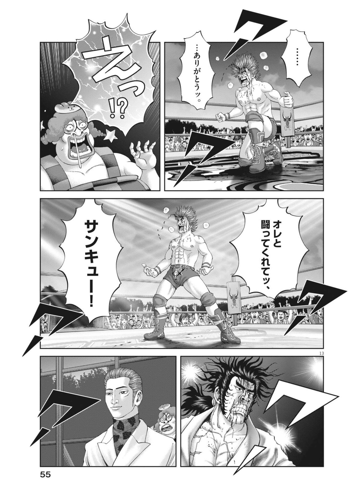 Mogura no Uta - Chapter 958 - Page 13