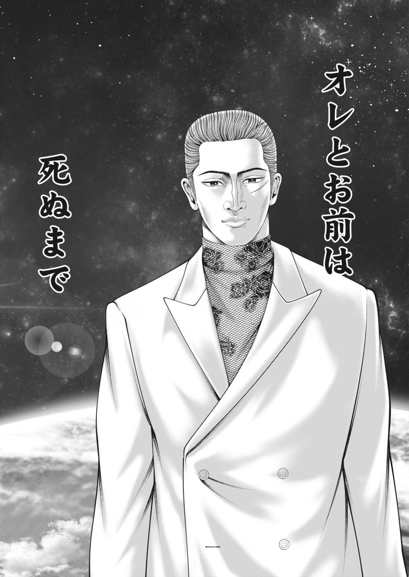 Mogura no Uta - Chapter 958 - Page 16